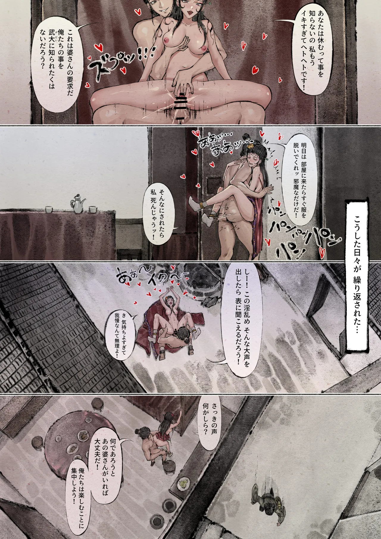 金瓶梅 Page.80