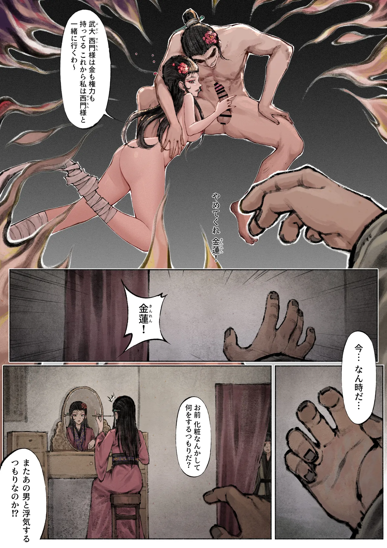 金瓶梅 Page.92
