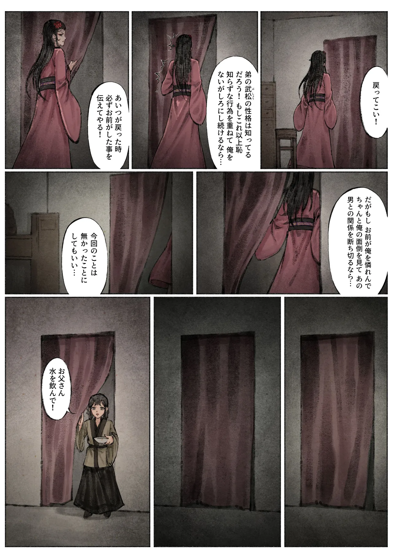 金瓶梅 Page.93