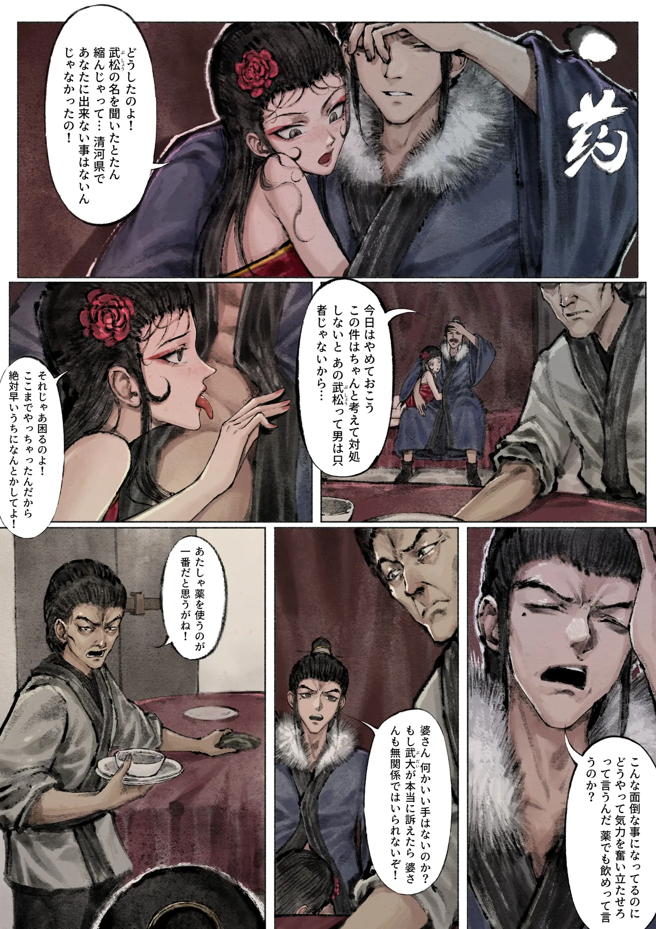 金瓶梅 Page.95
