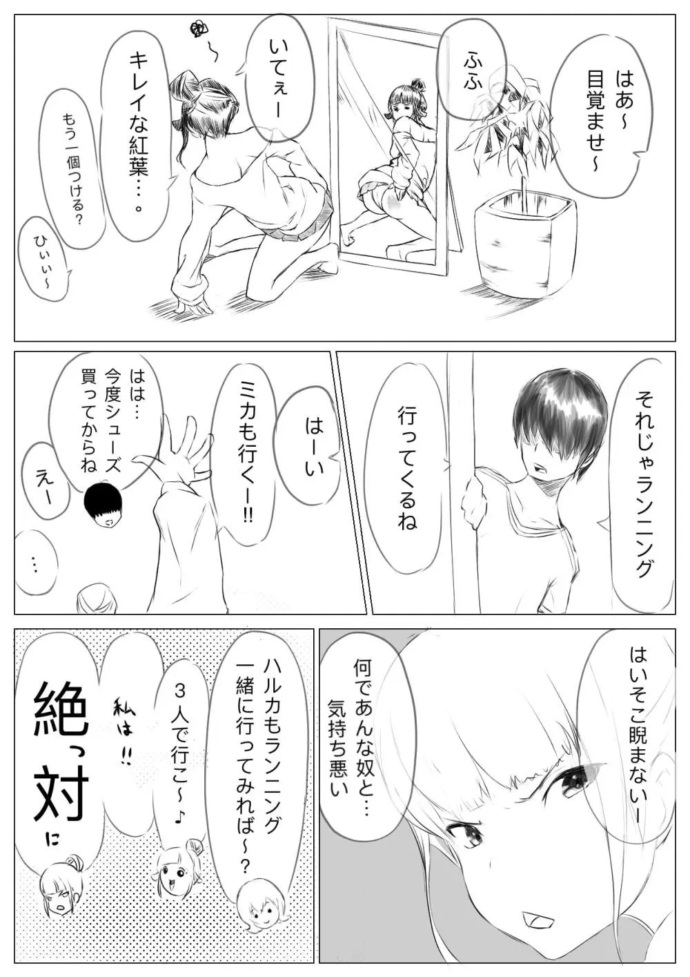 ハーレム寝取られ姉妹 Page.12