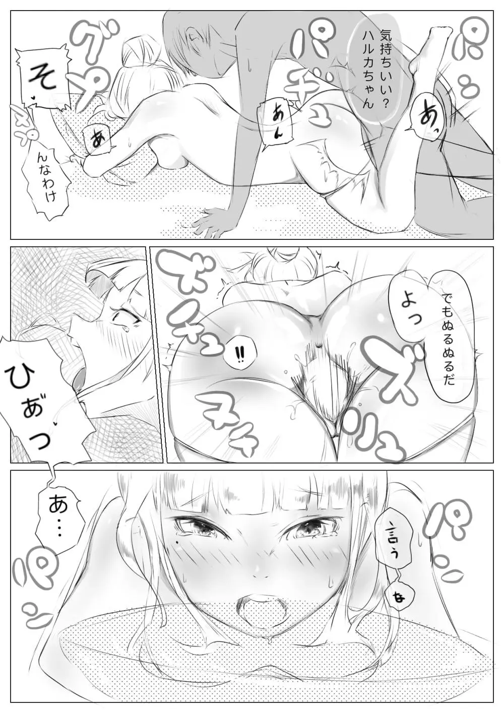ハーレム寝取られ姉妹 Page.14