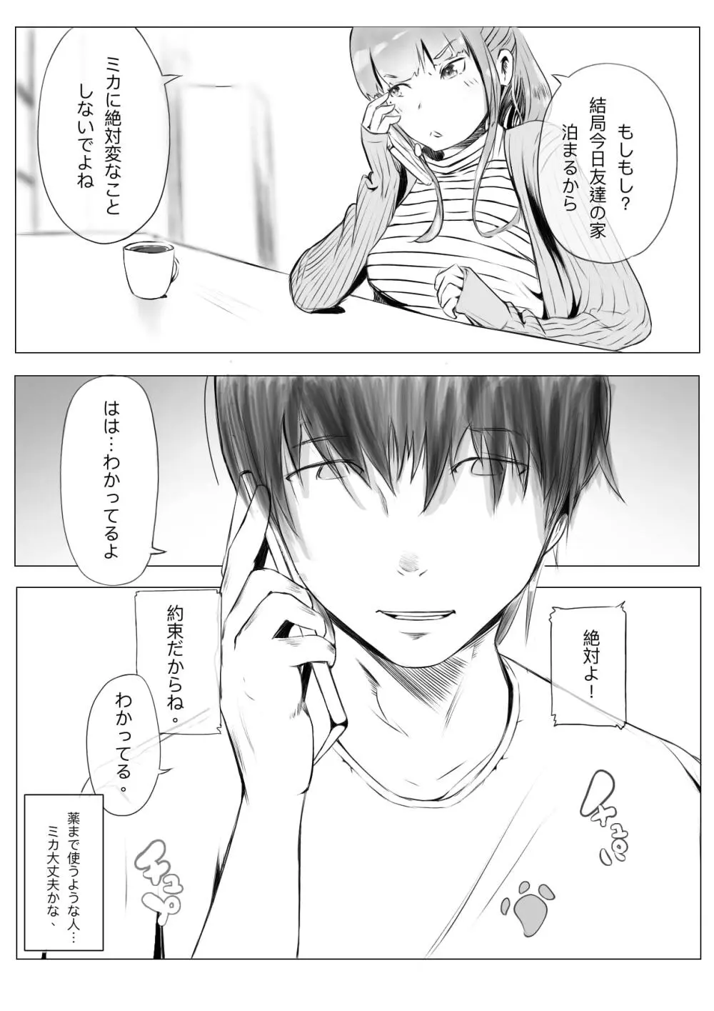 ハーレム寝取られ姉妹 Page.24