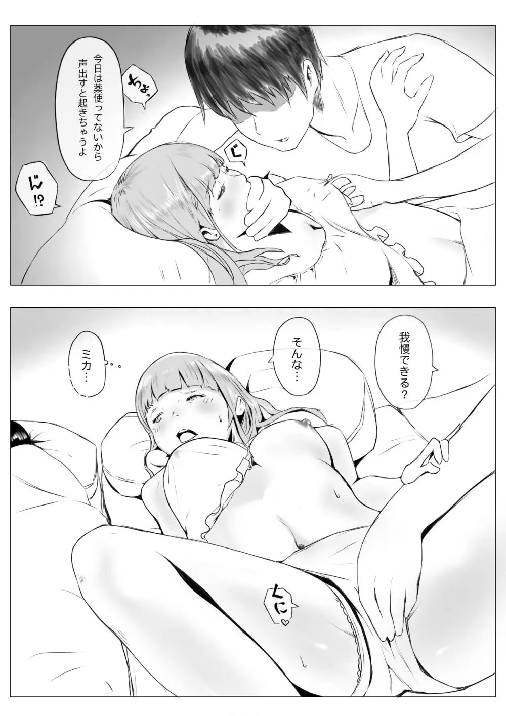ハーレム寝取られ姉妹 Page.30