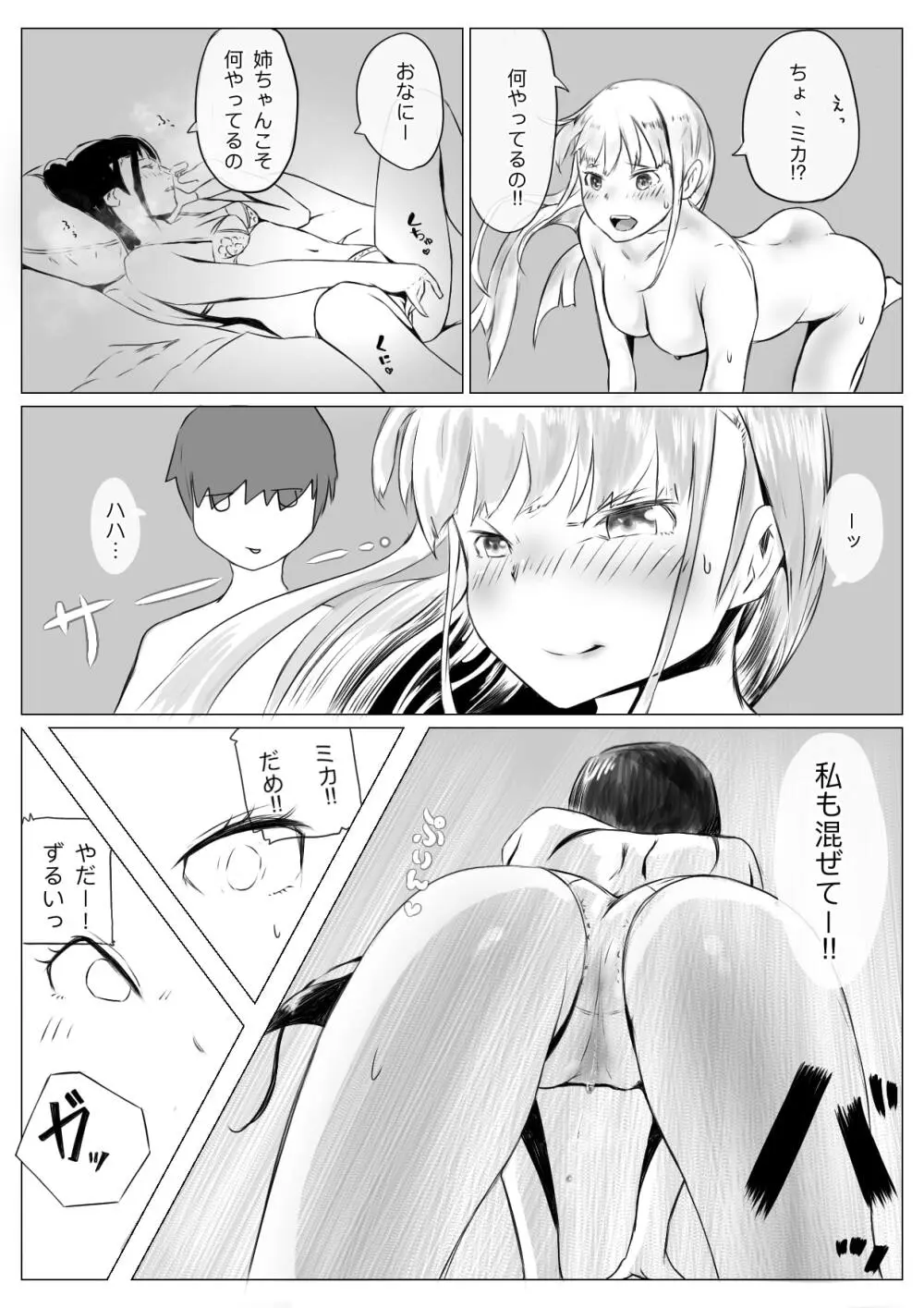 ハーレム寝取られ姉妹 Page.33