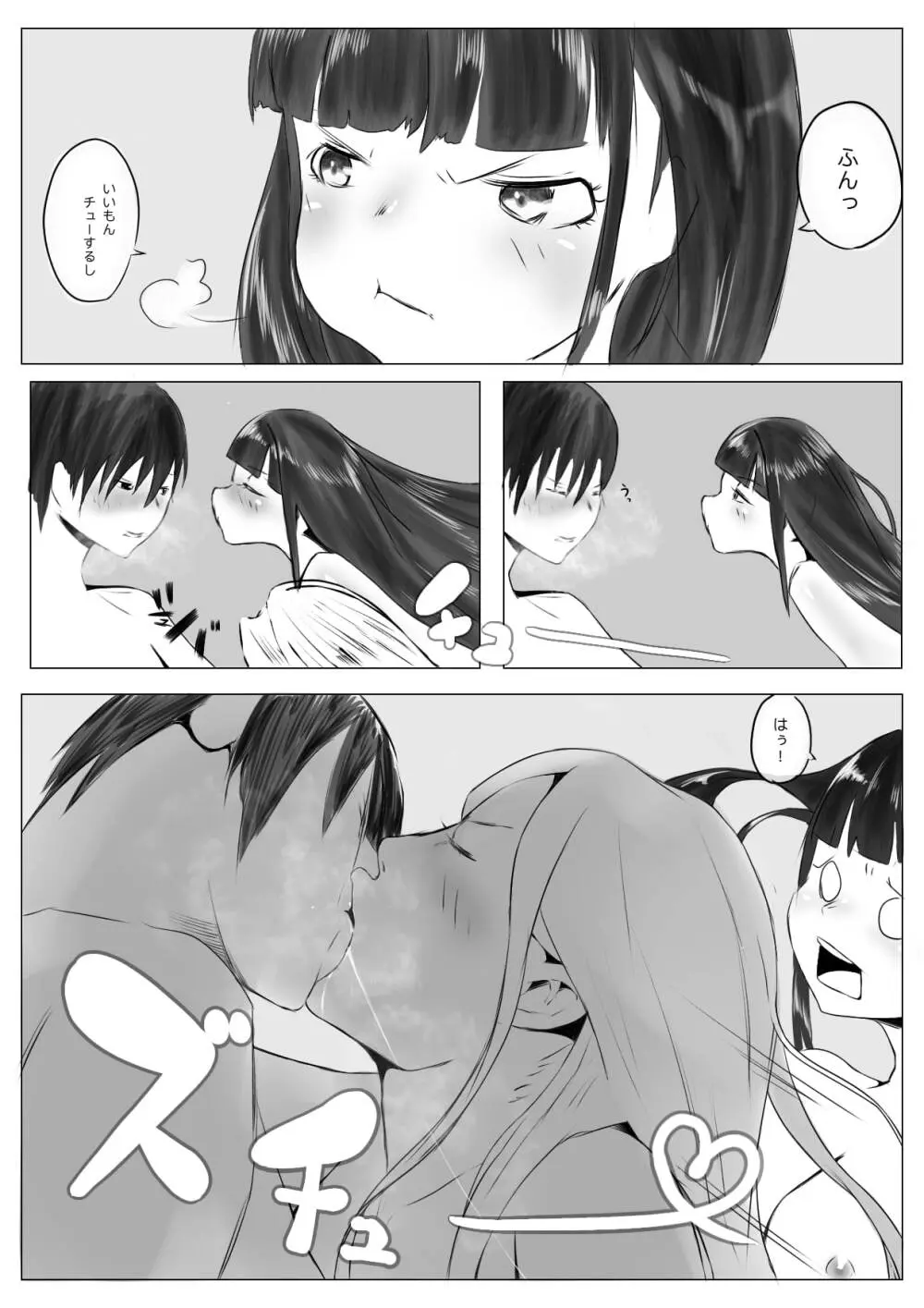 ハーレム寝取られ姉妹 Page.35