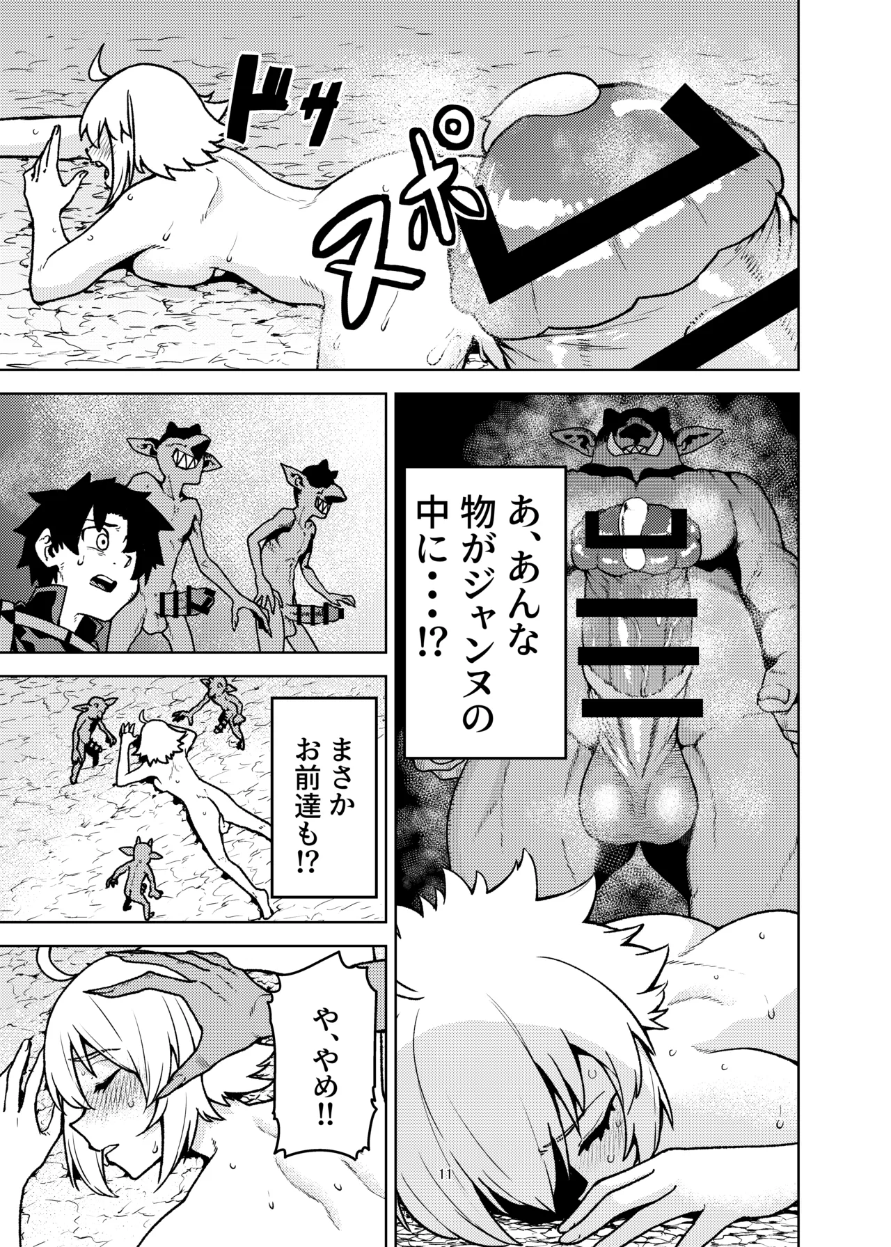 ジャンヌとマスターがゴブリンに負けた話 Page.11