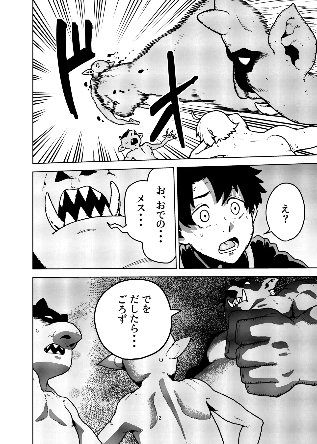 ジャンヌとマスターがゴブリンに負けた話 Page.12