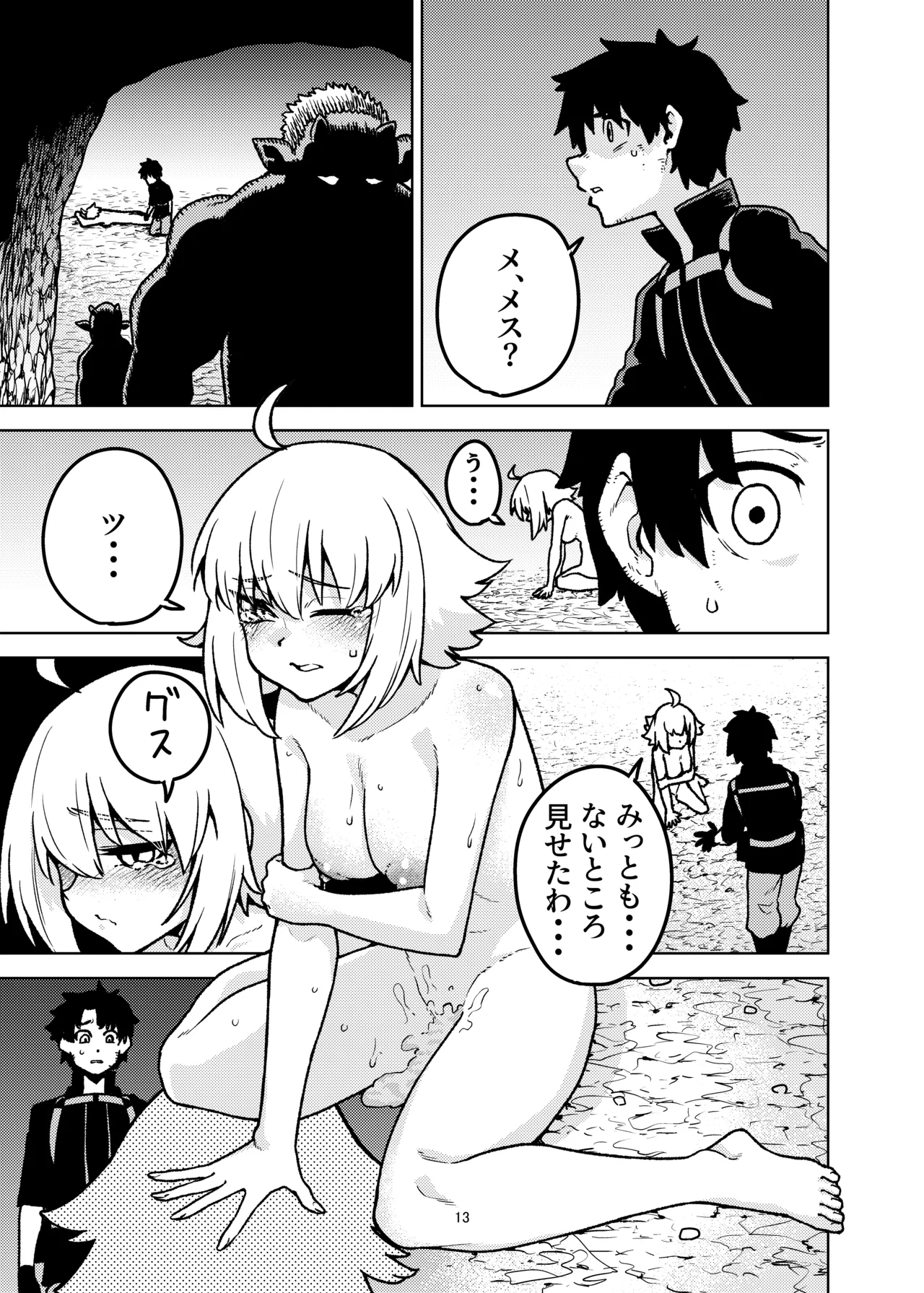 ジャンヌとマスターがゴブリンに負けた話 Page.13
