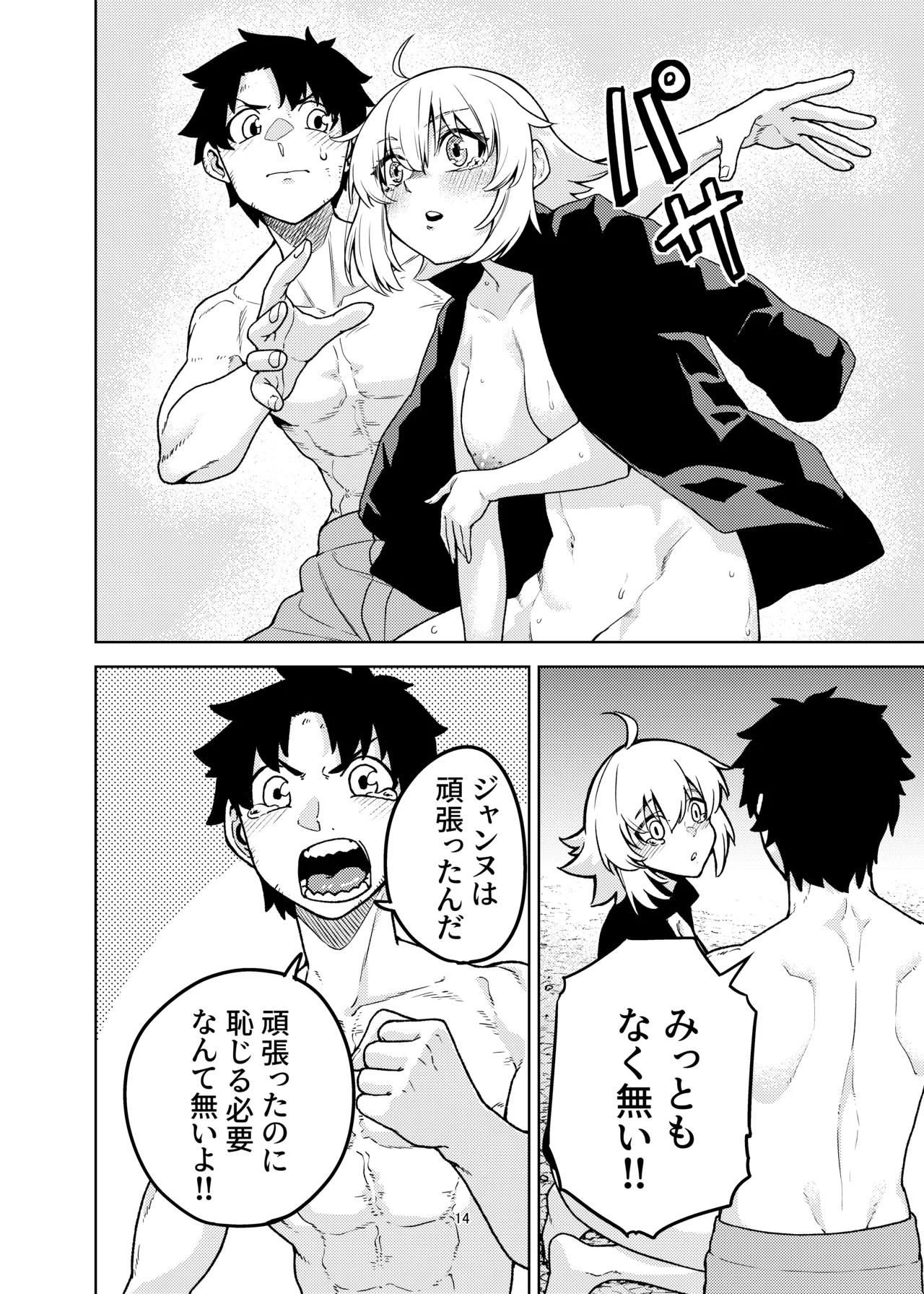 ジャンヌとマスターがゴブリンに負けた話 Page.14