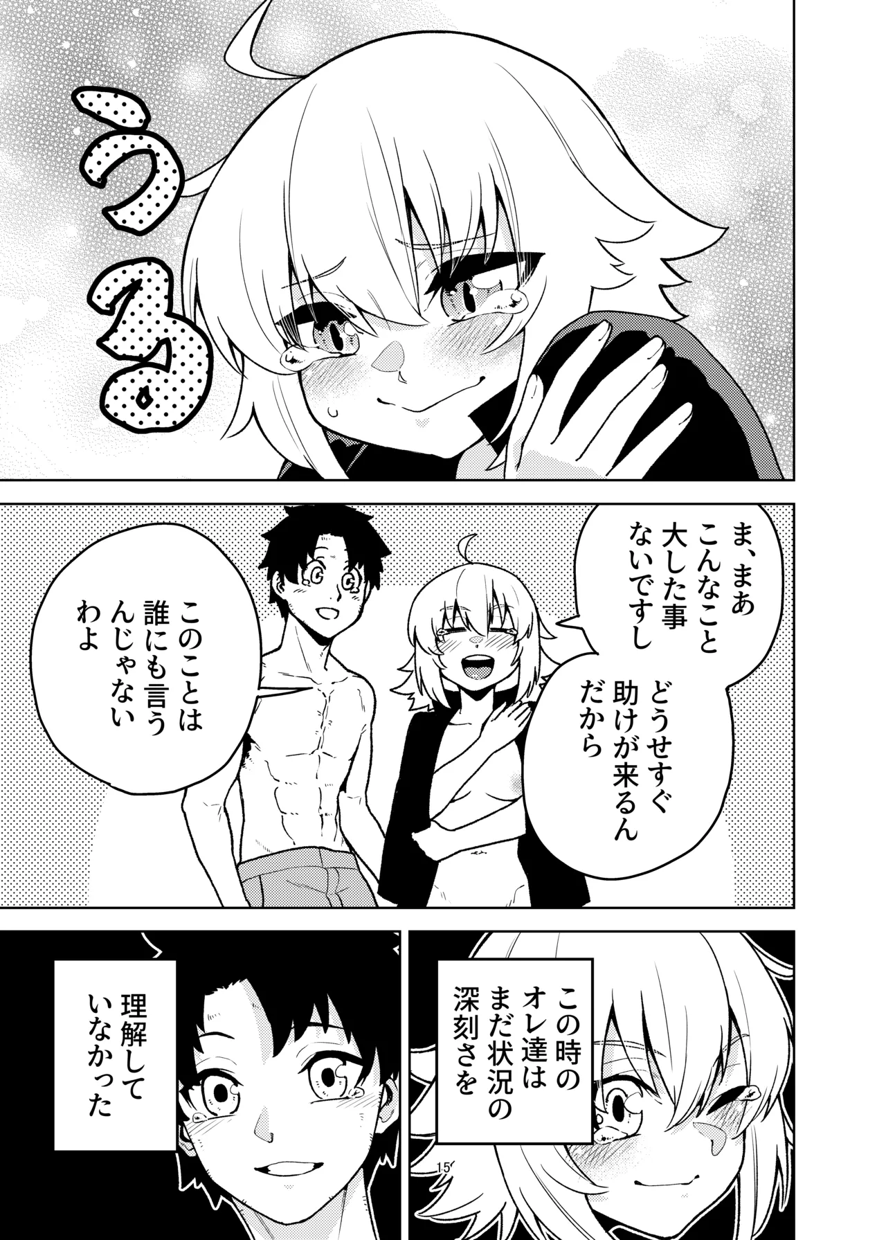 ジャンヌとマスターがゴブリンに負けた話 Page.15