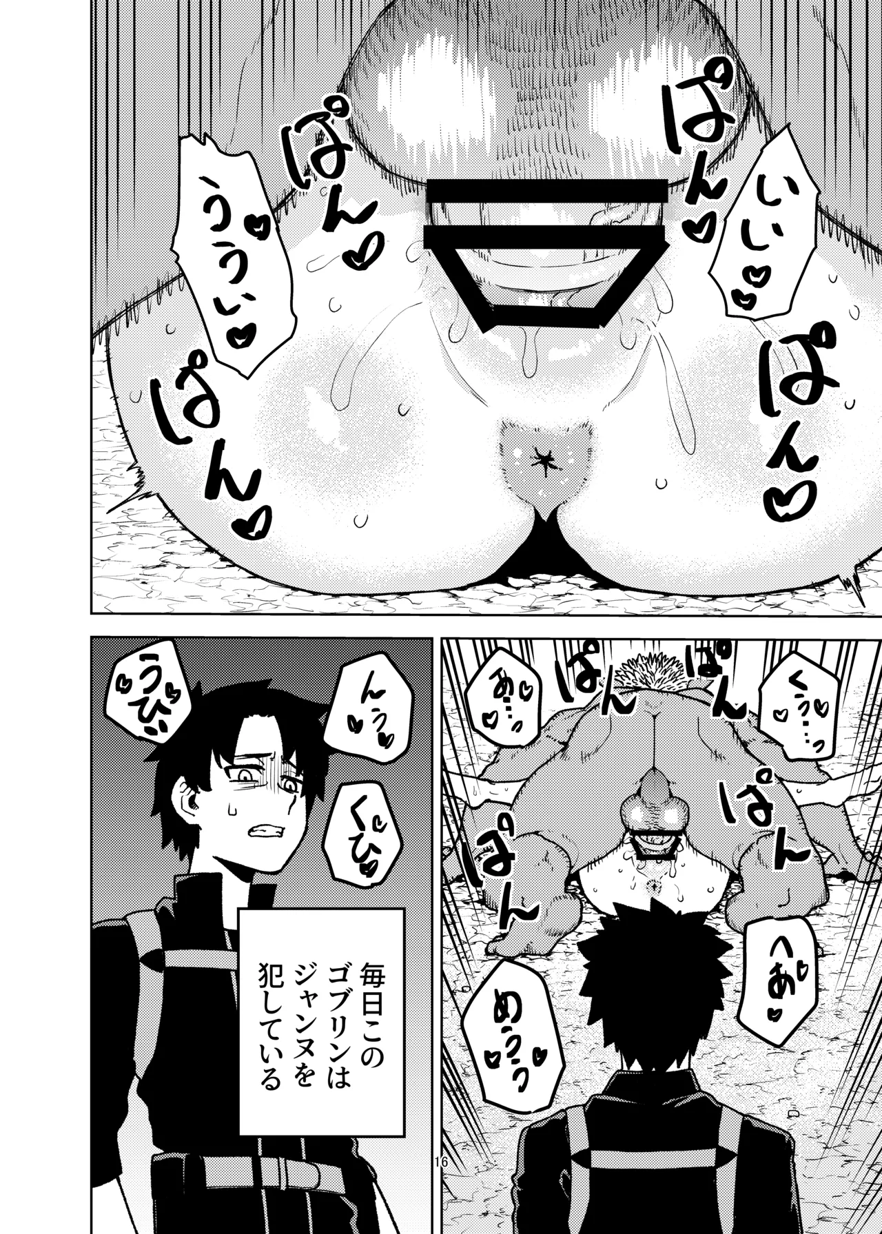 ジャンヌとマスターがゴブリンに負けた話 Page.16