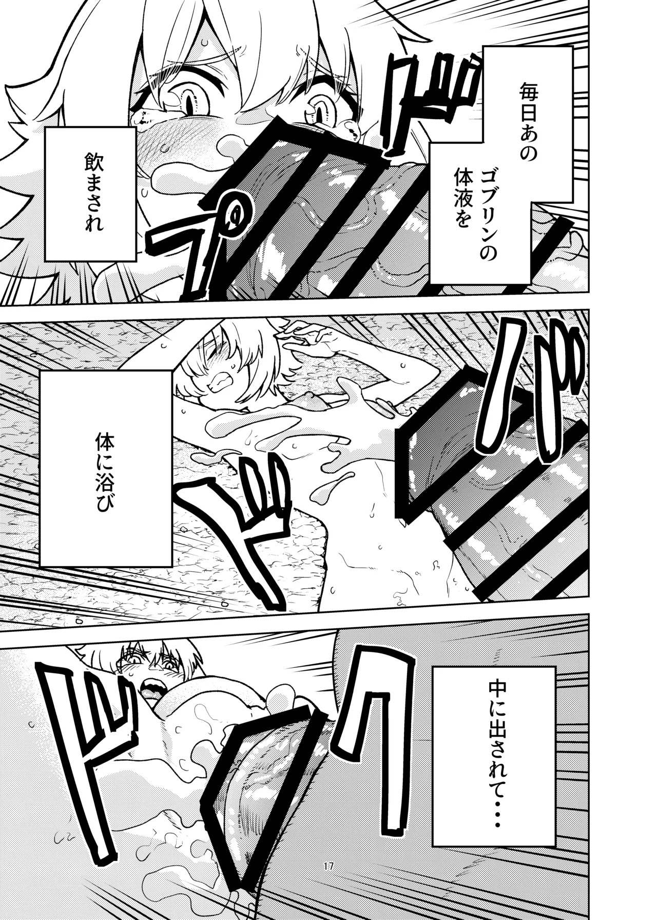 ジャンヌとマスターがゴブリンに負けた話 Page.17
