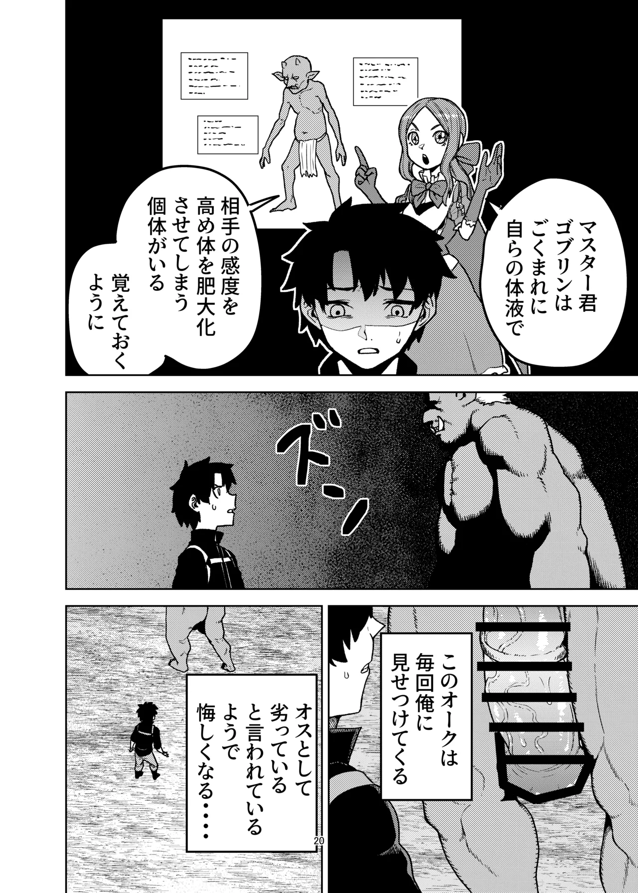 ジャンヌとマスターがゴブリンに負けた話 Page.20