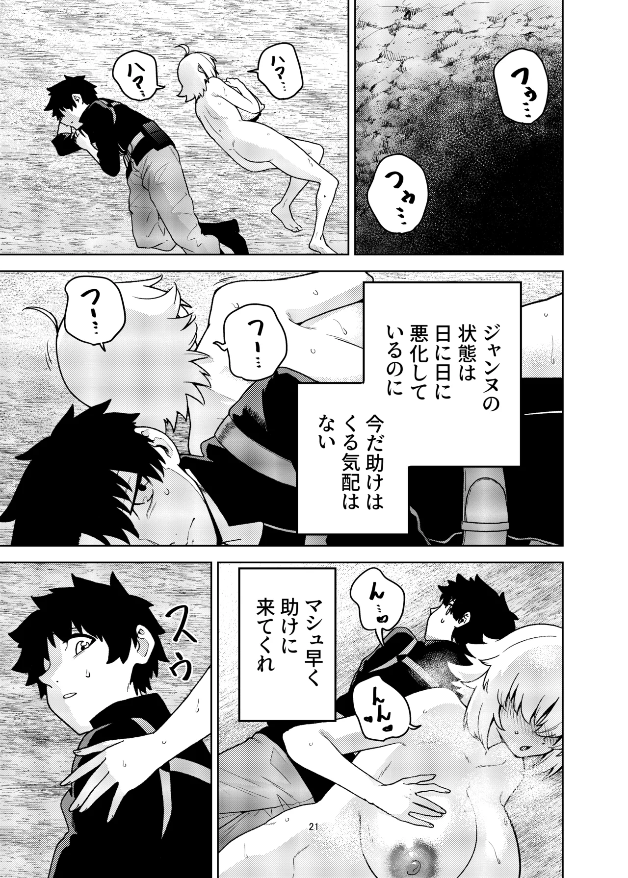 ジャンヌとマスターがゴブリンに負けた話 Page.21