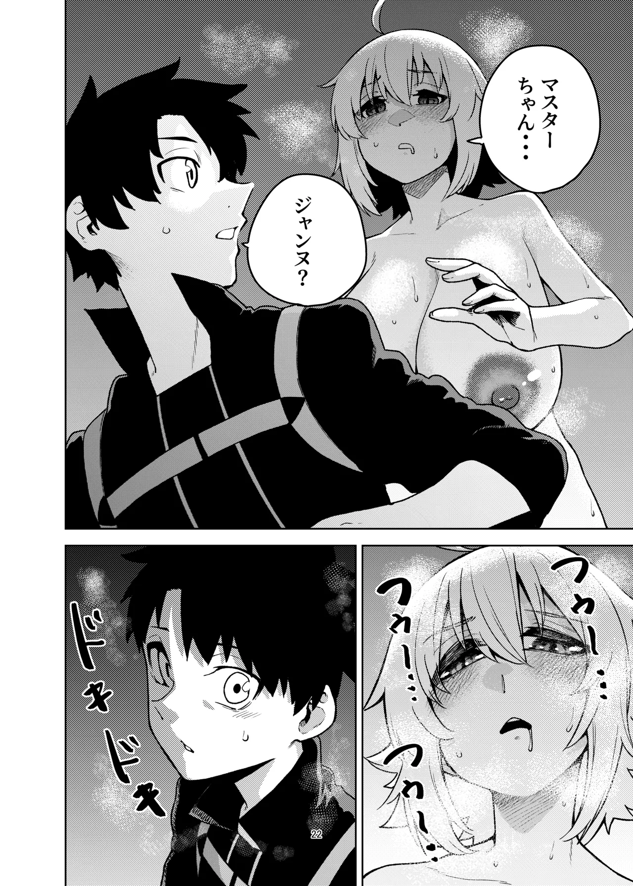 ジャンヌとマスターがゴブリンに負けた話 Page.22