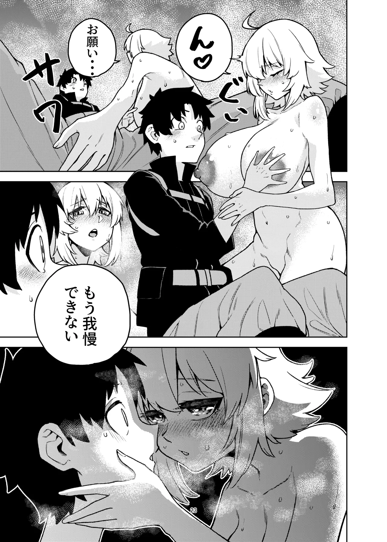 ジャンヌとマスターがゴブリンに負けた話 Page.23