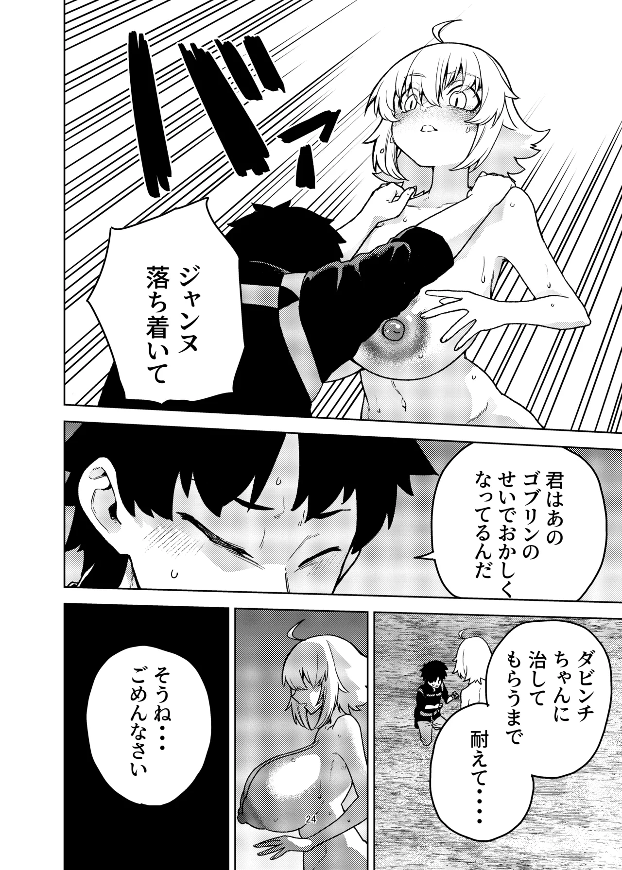 ジャンヌとマスターがゴブリンに負けた話 Page.24