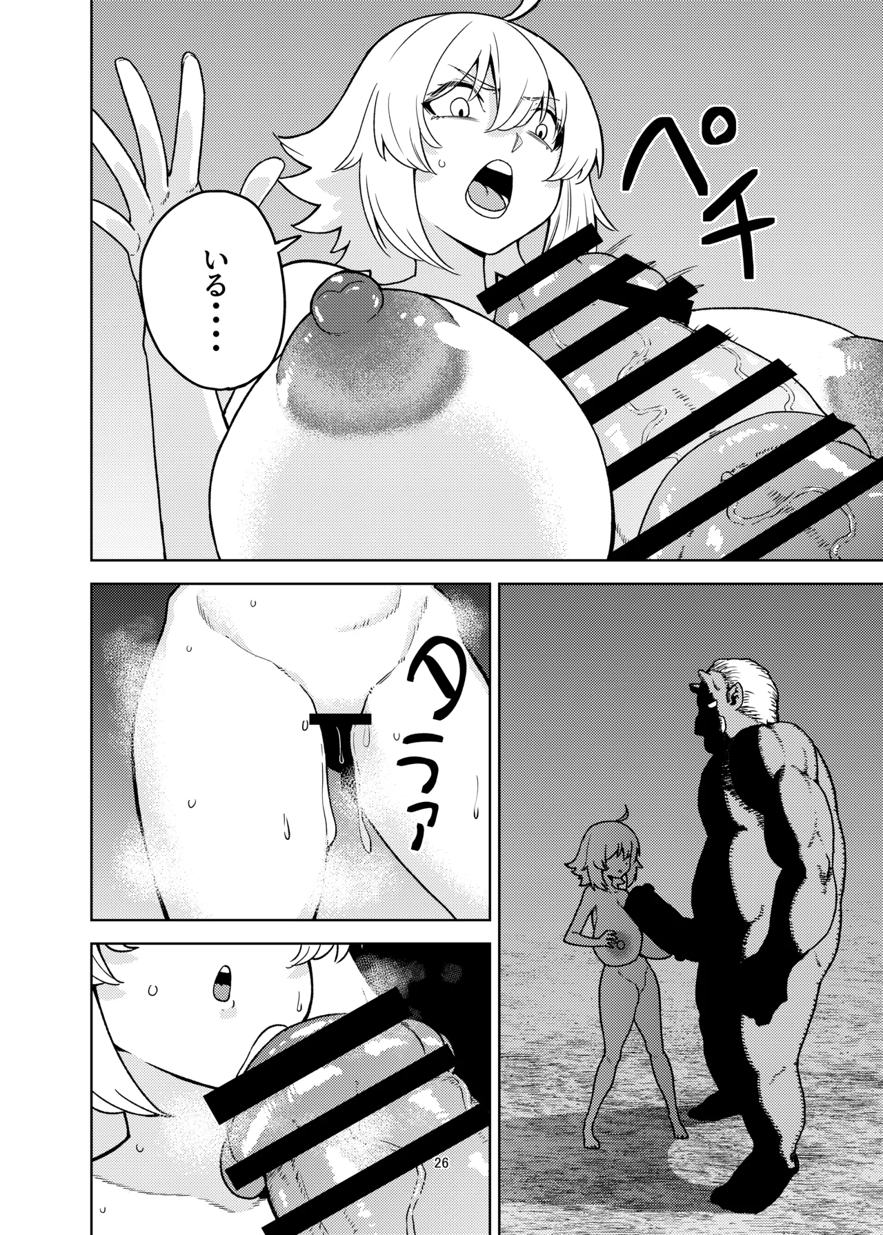 ジャンヌとマスターがゴブリンに負けた話 Page.26