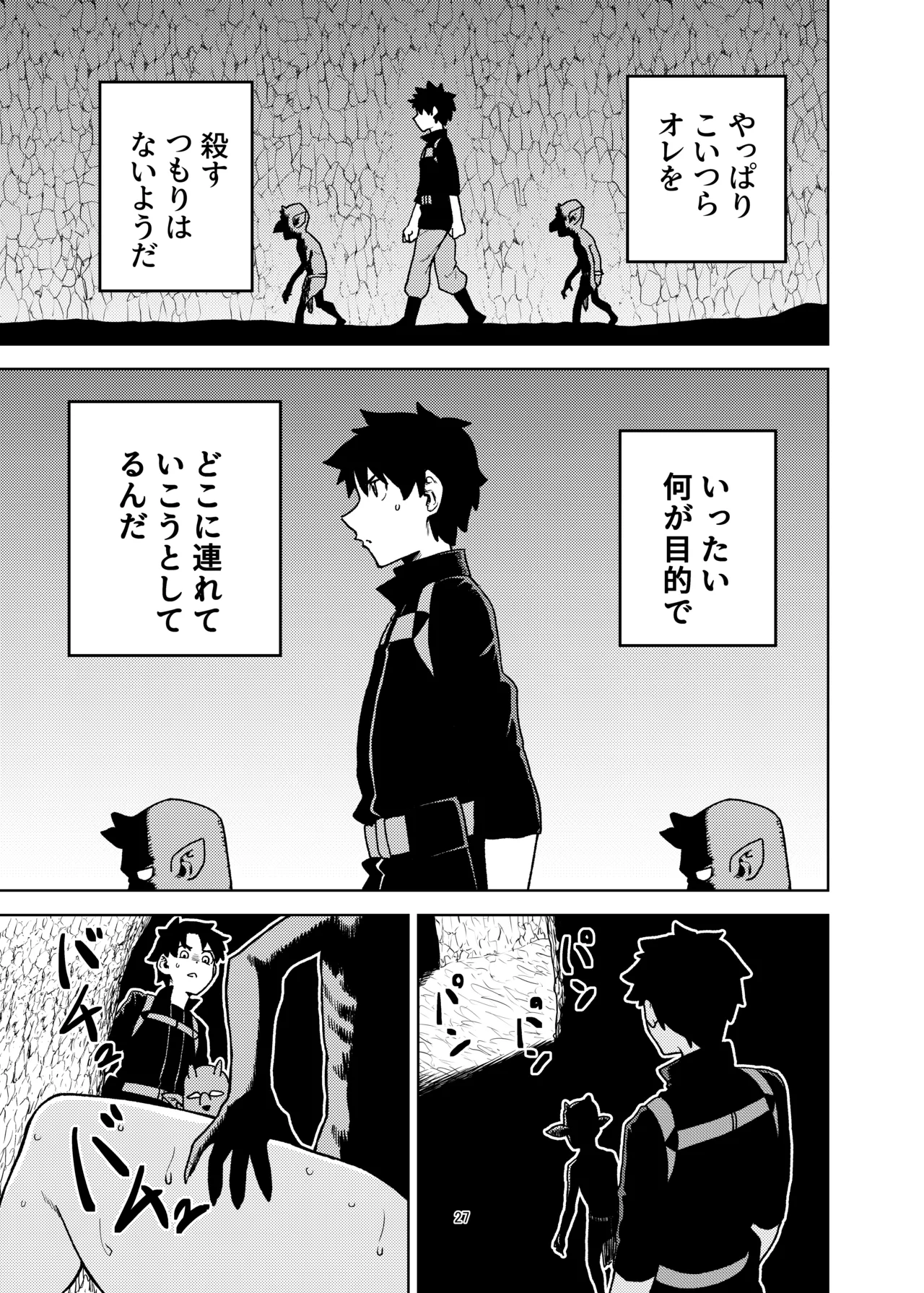 ジャンヌとマスターがゴブリンに負けた話 Page.27