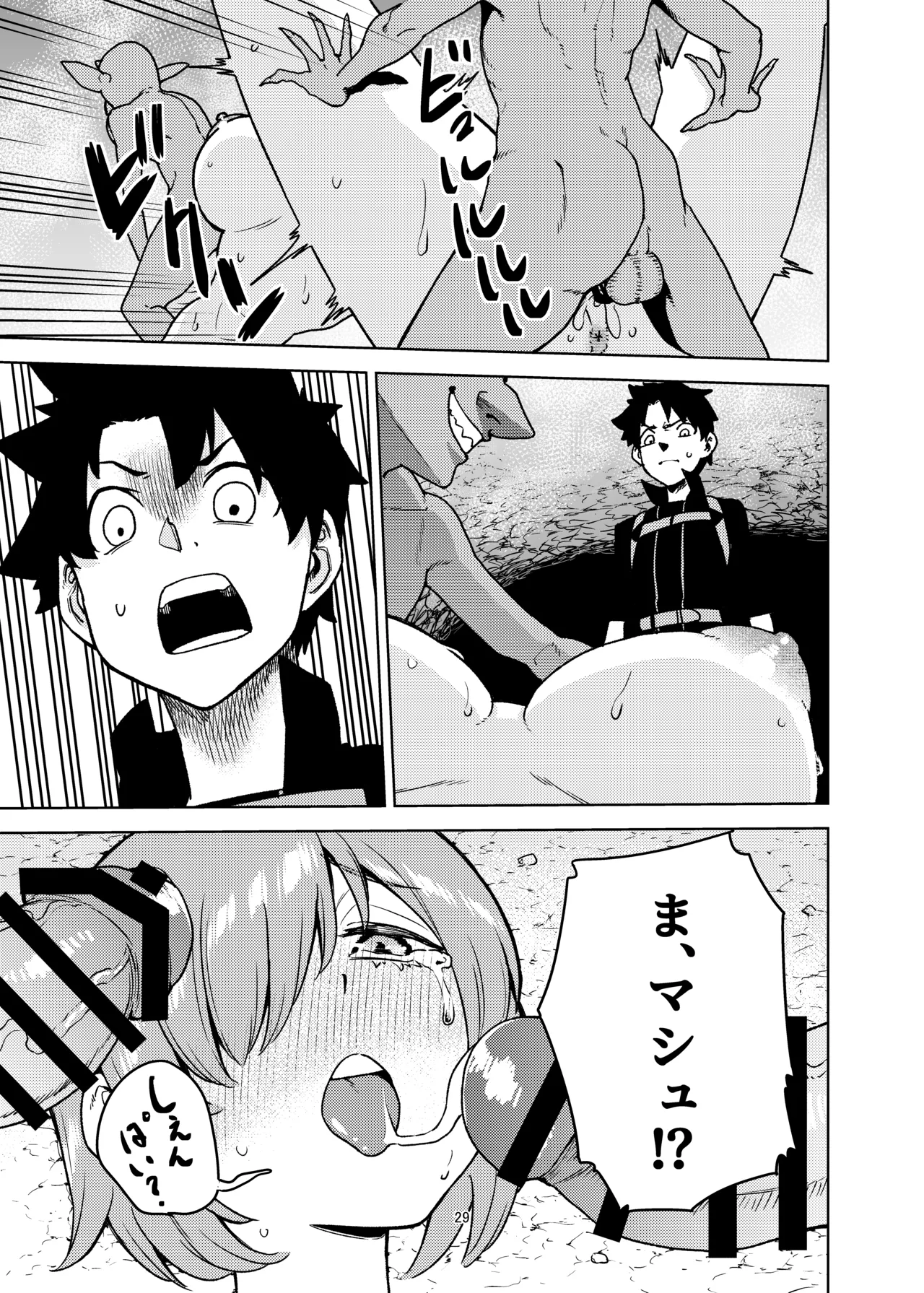 ジャンヌとマスターがゴブリンに負けた話 Page.29
