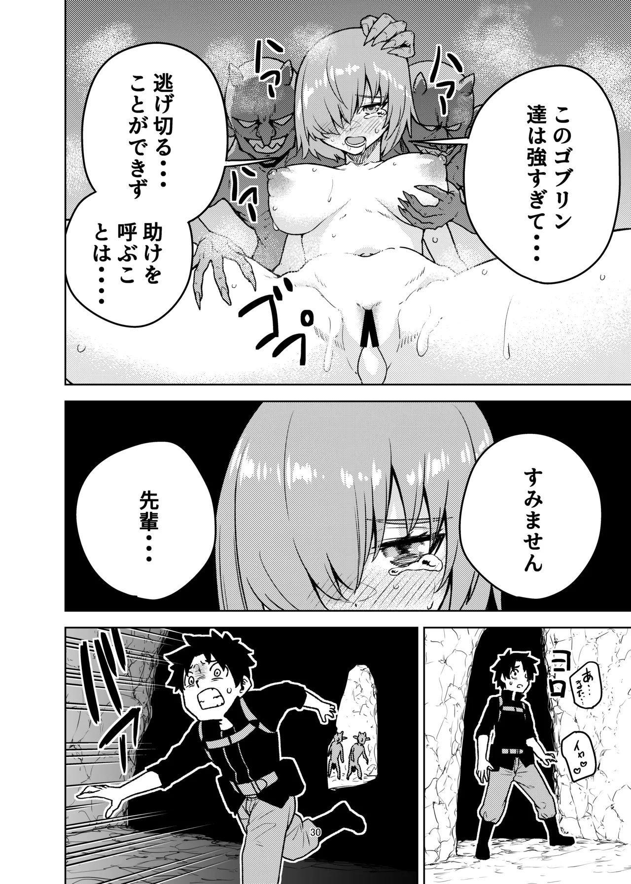 ジャンヌとマスターがゴブリンに負けた話 Page.30