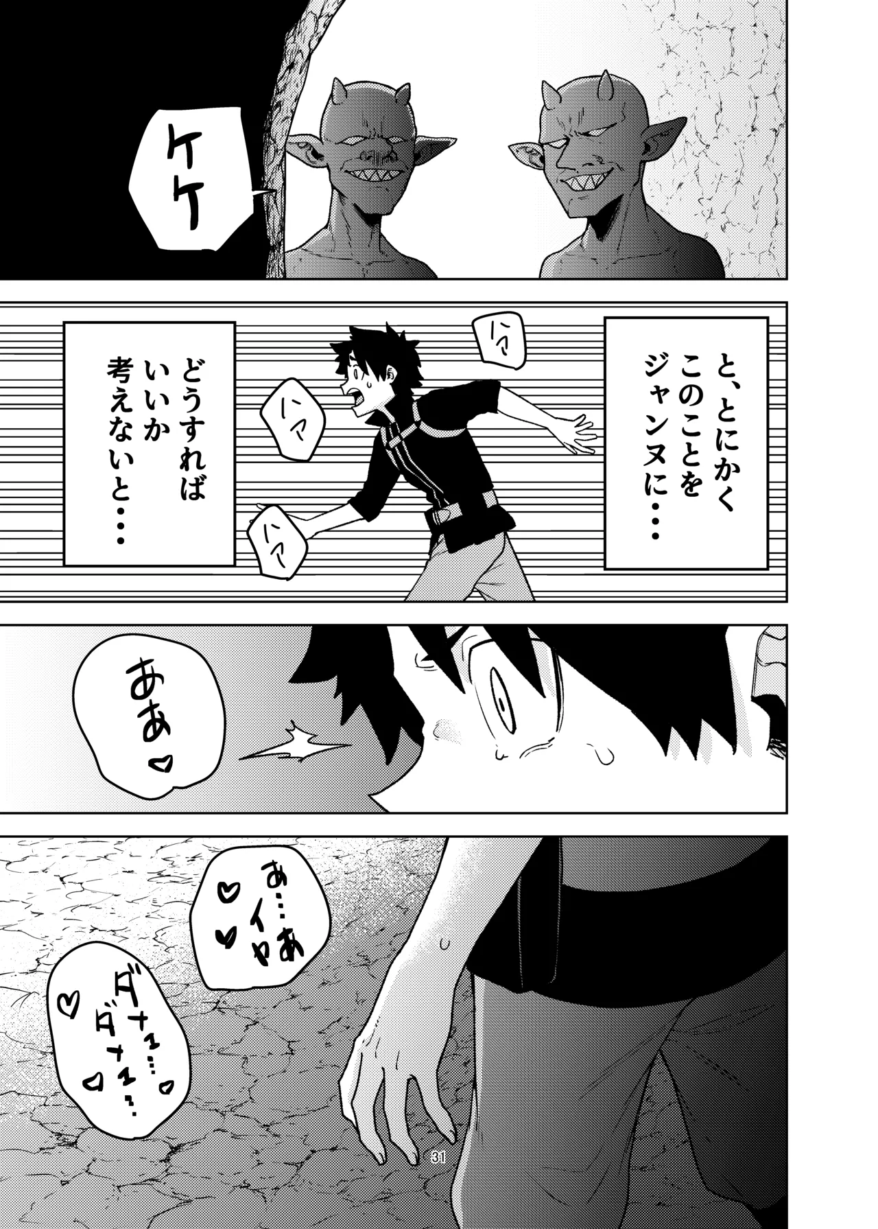 ジャンヌとマスターがゴブリンに負けた話 Page.31