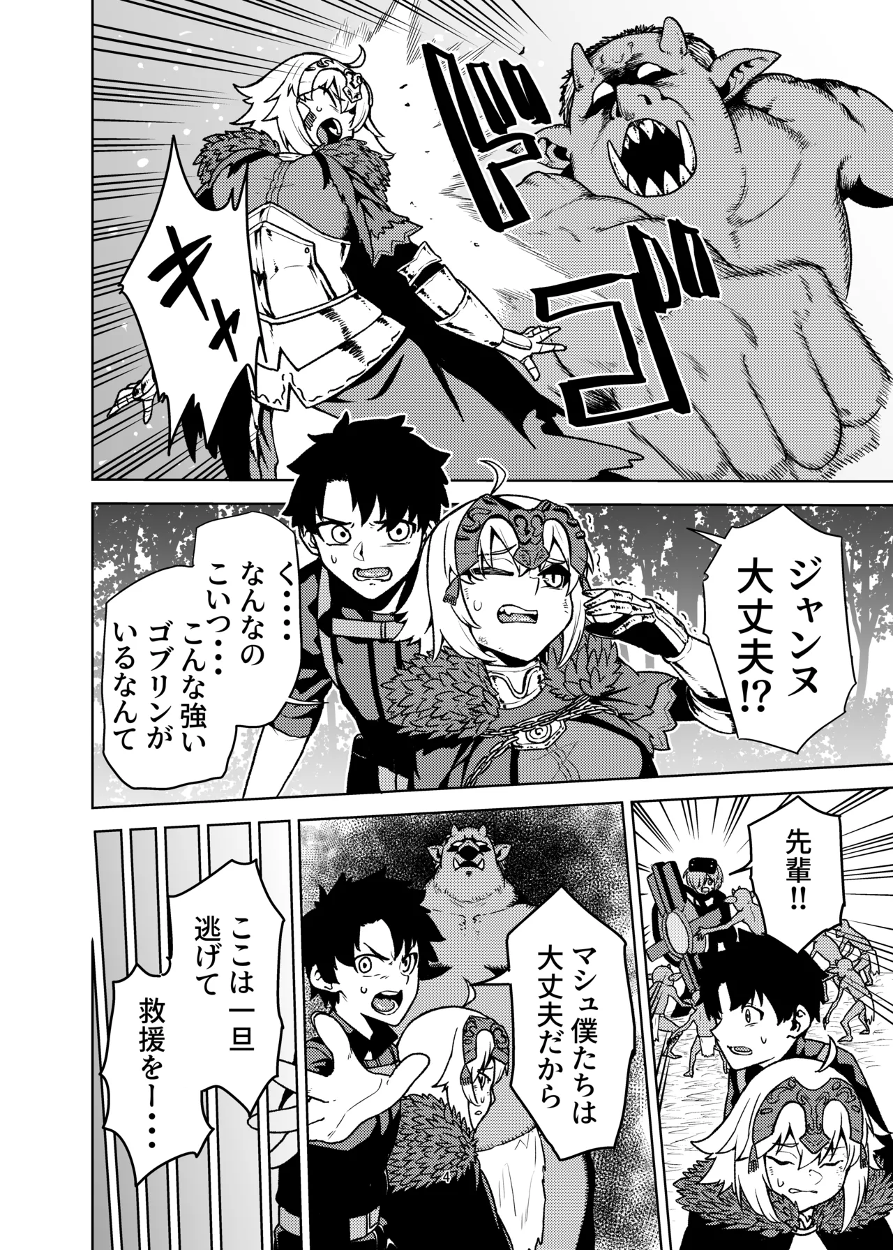 ジャンヌとマスターがゴブリンに負けた話 Page.4