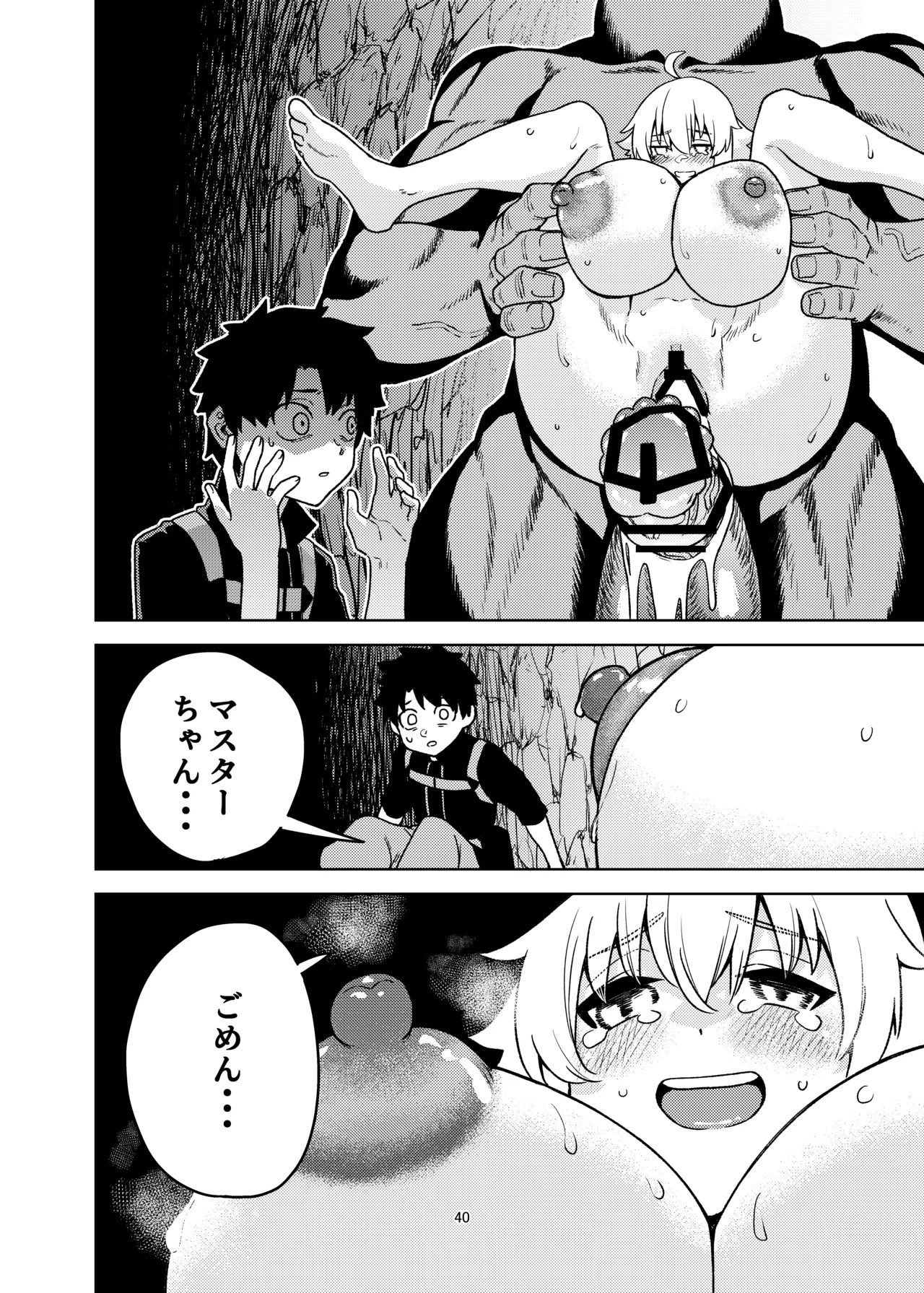 ジャンヌとマスターがゴブリンに負けた話 Page.40