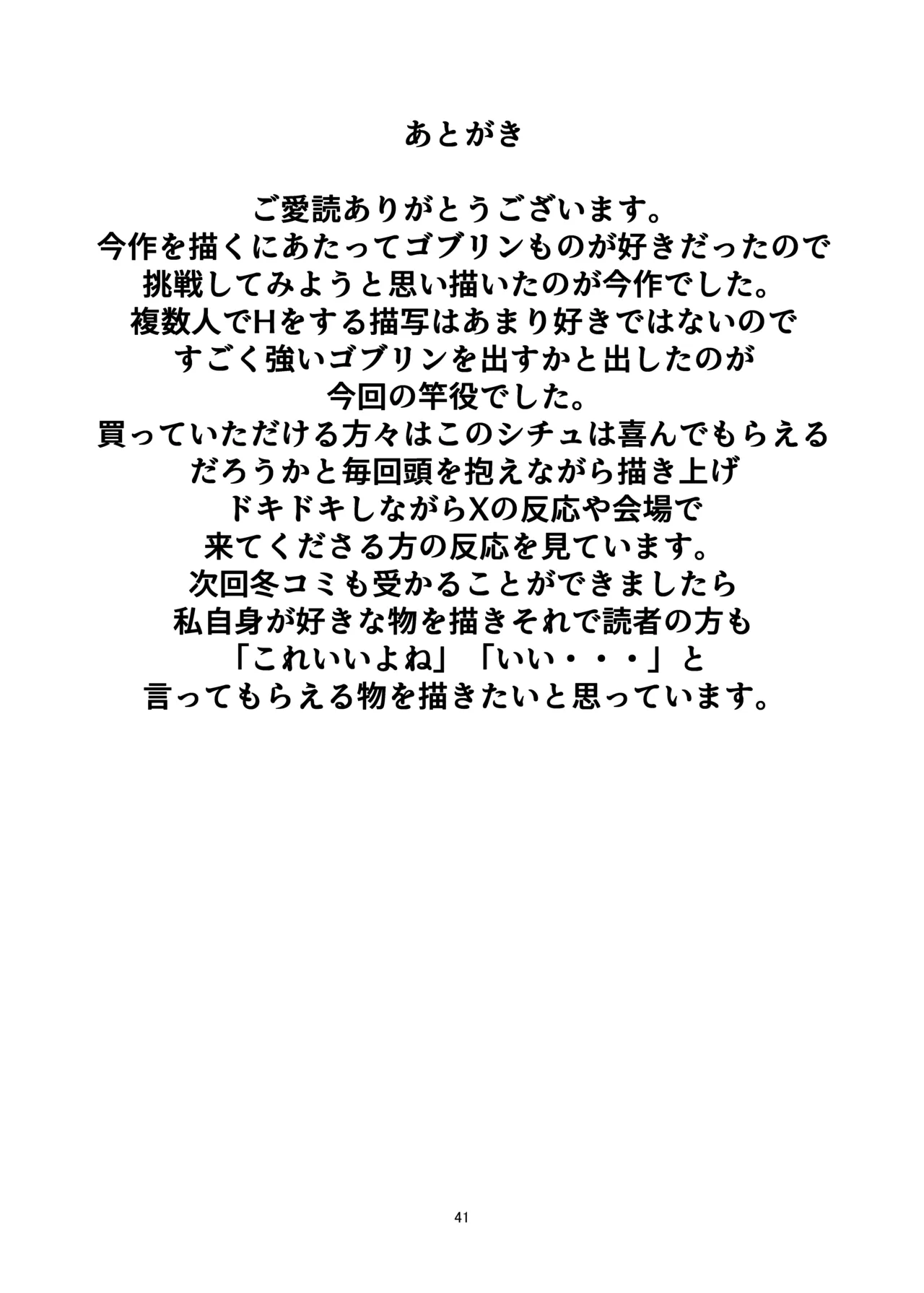 ジャンヌとマスターがゴブリンに負けた話 Page.41