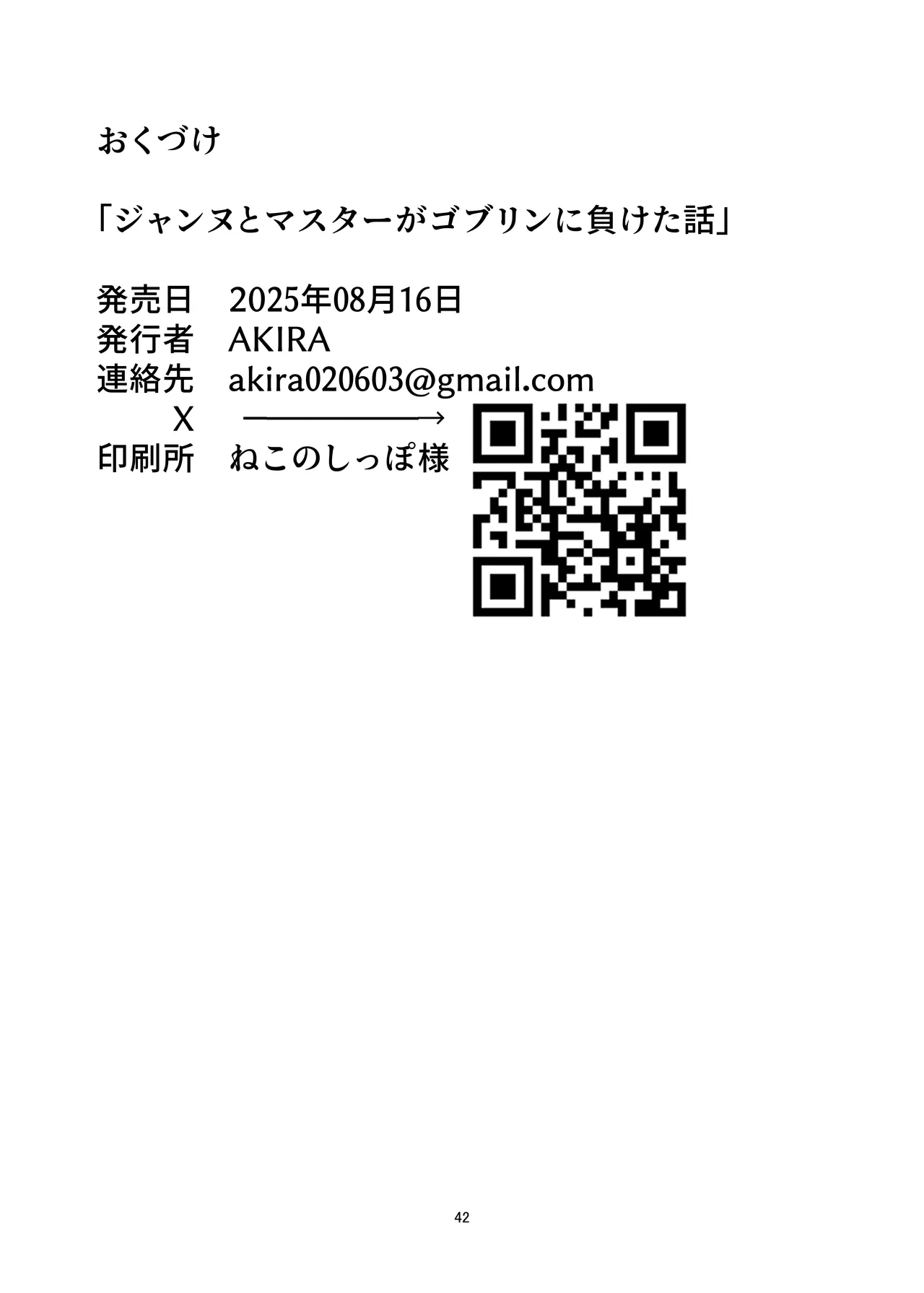 ジャンヌとマスターがゴブリンに負けた話 Page.42
