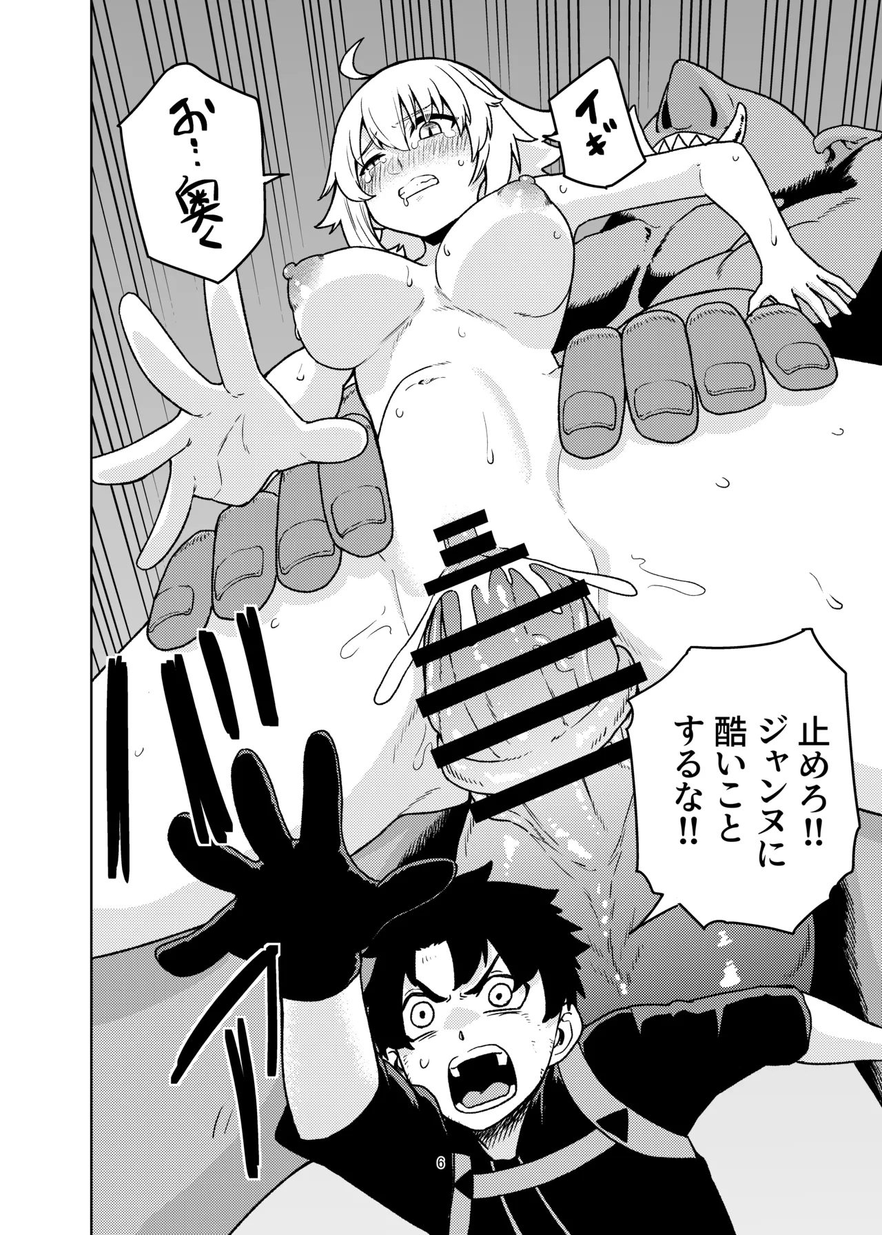 ジャンヌとマスターがゴブリンに負けた話 Page.6