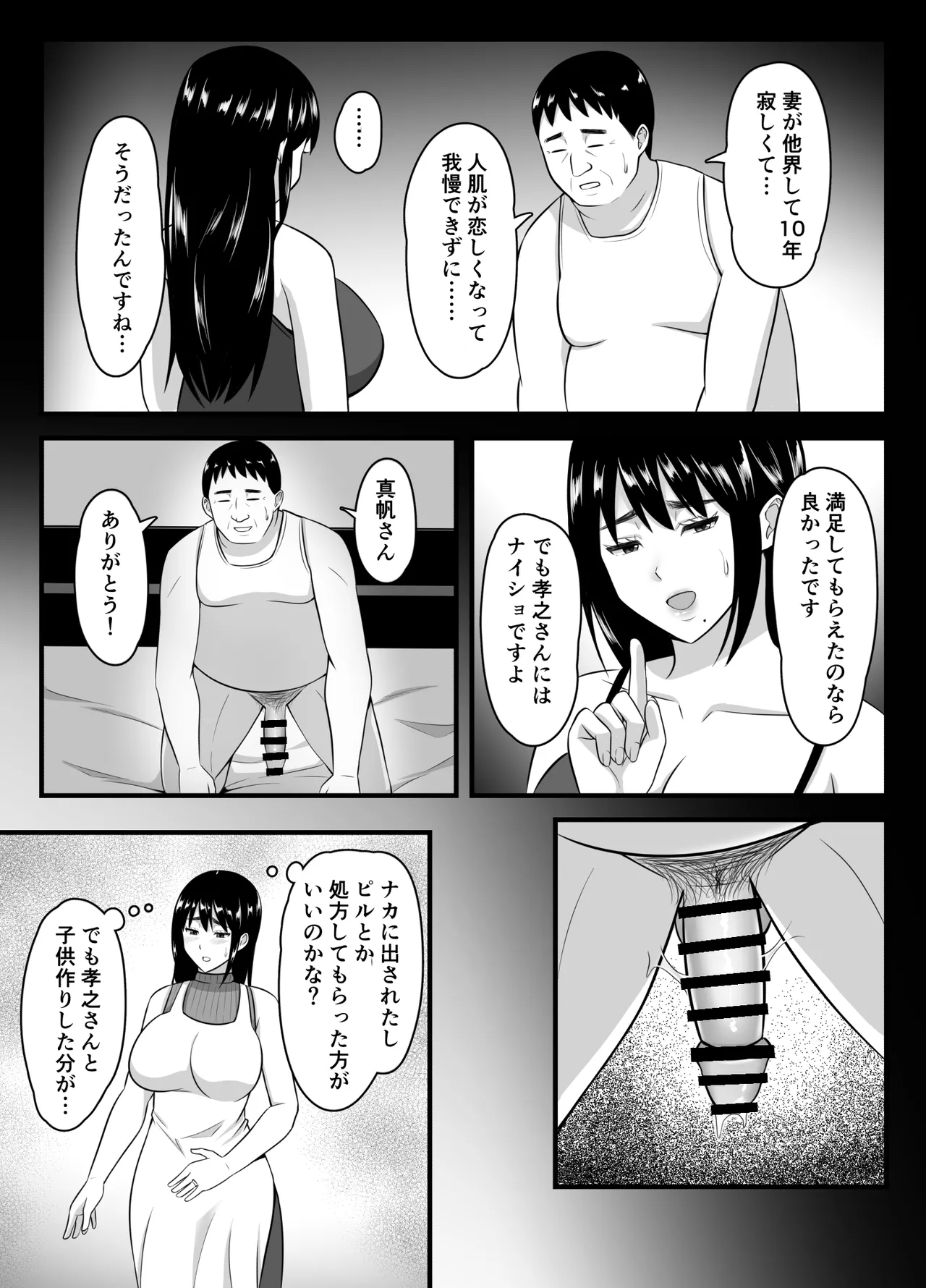 妻がネトラレ堕ちるまで Page.24