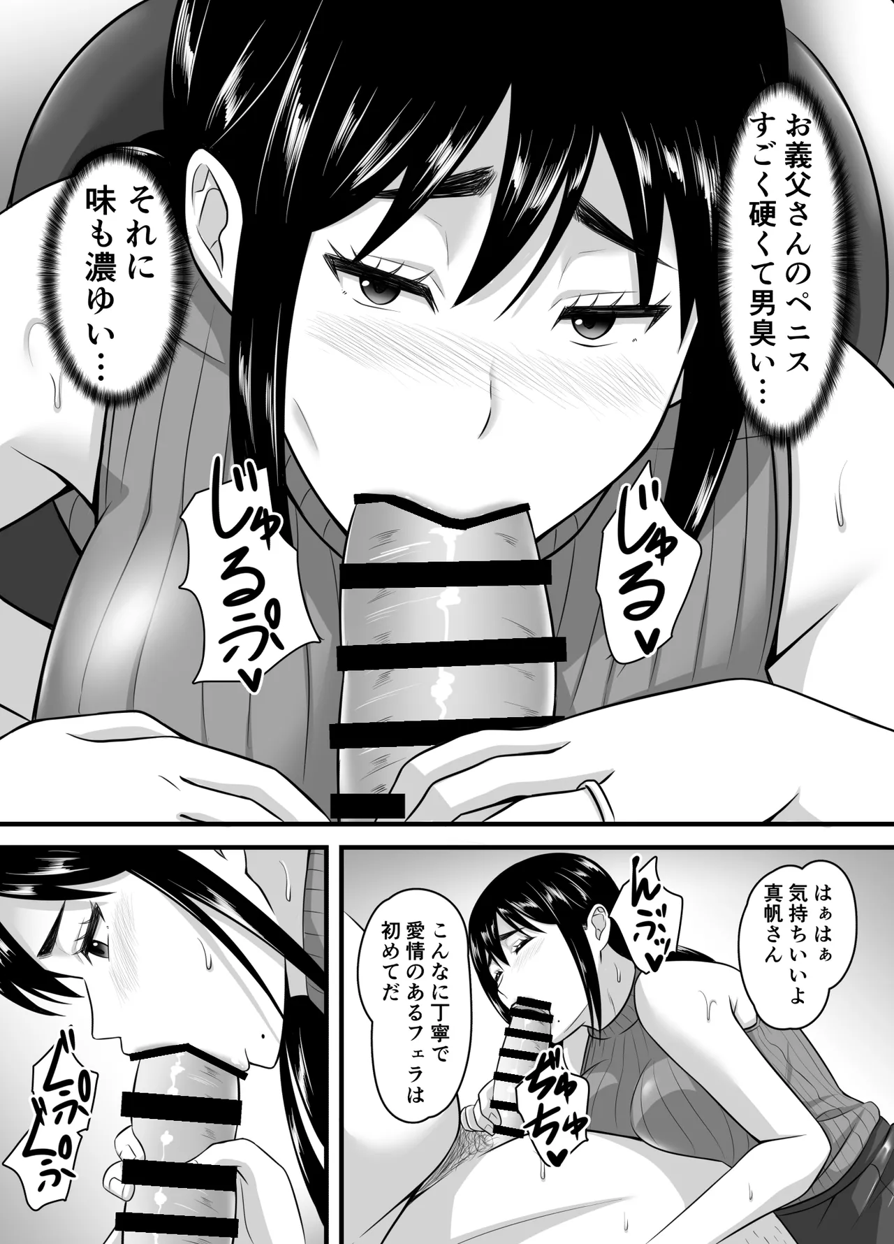 妻がネトラレ堕ちるまで Page.28