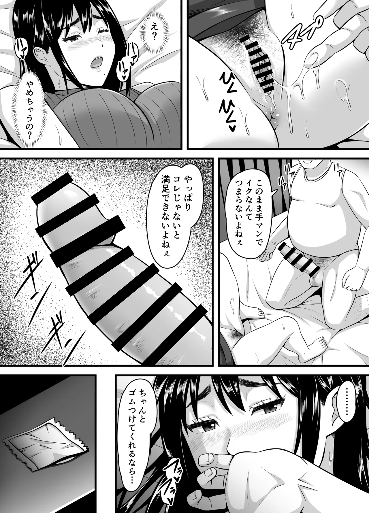 妻がネトラレ堕ちるまで Page.38