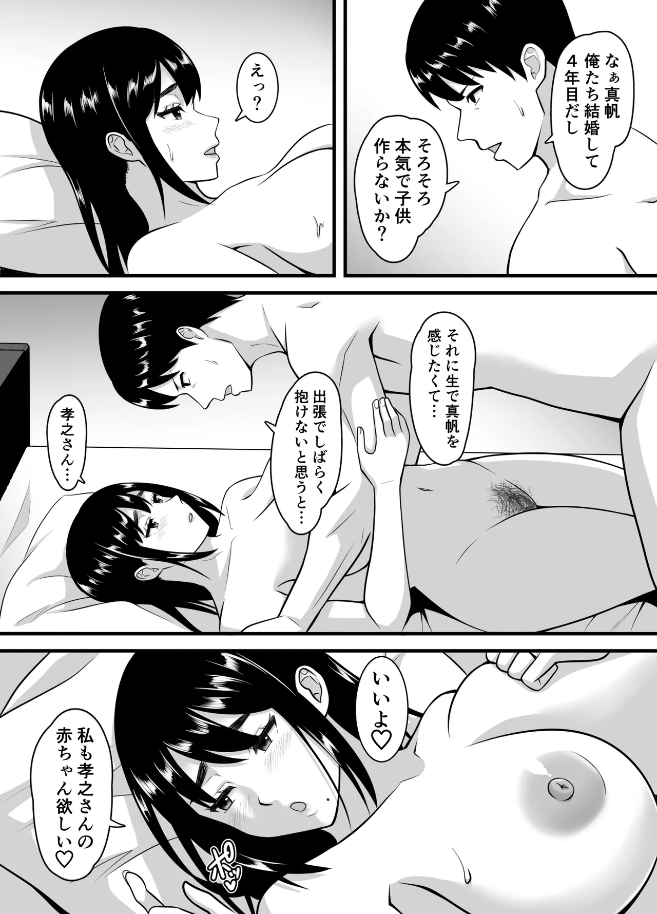 妻がネトラレ堕ちるまで Page.4