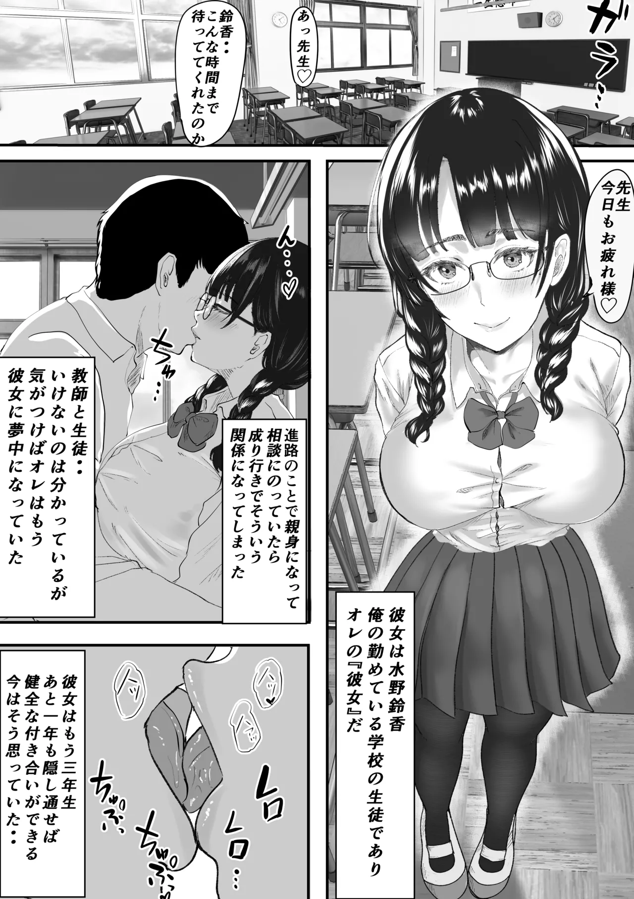 新任教師と付き合っていることがバレて中年の担任教師に寝取られる話 Page.2