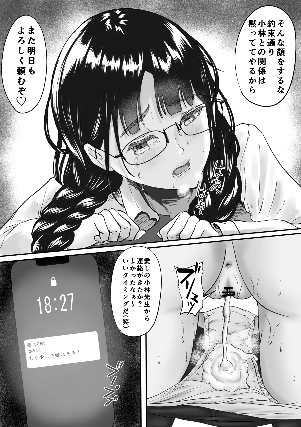 新任教師と付き合っていることがバレて中年の担任教師に寝取られる話 Page.31