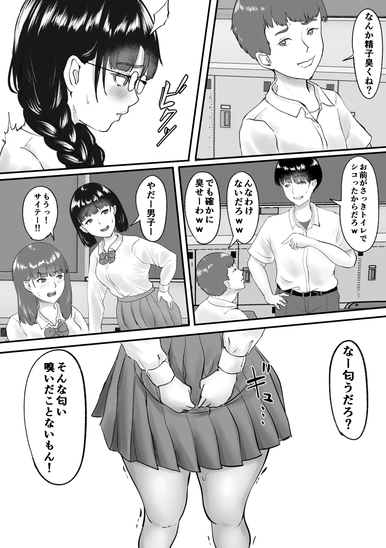 新任教師と付き合っていることがバレて中年の担任教師に寝取られる話 Page.40