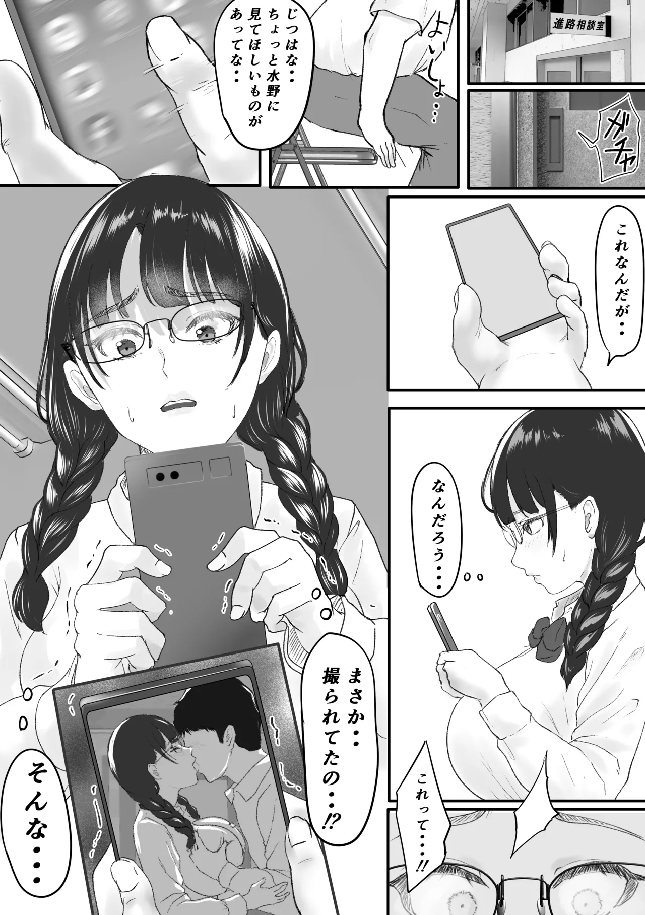 新任教師と付き合っていることがバレて中年の担任教師に寝取られる話 Page.5