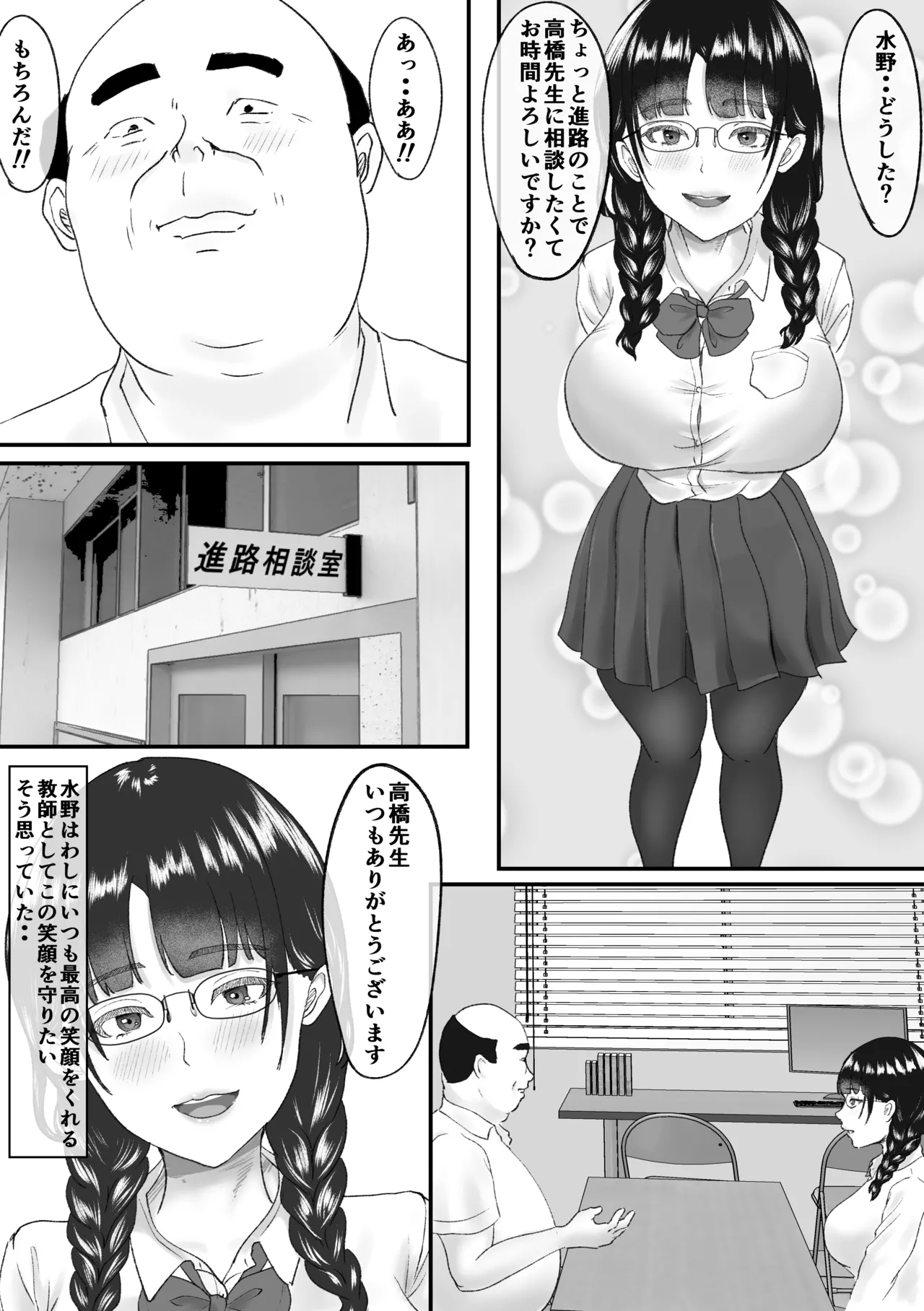 新任教師と付き合っていることがバレて中年の担任教師に寝取られる話 Page.60