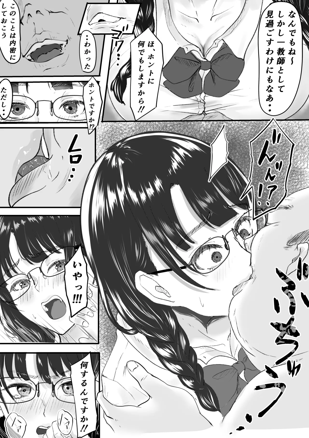 新任教師と付き合っていることがバレて中年の担任教師に寝取られる話 Page.7
