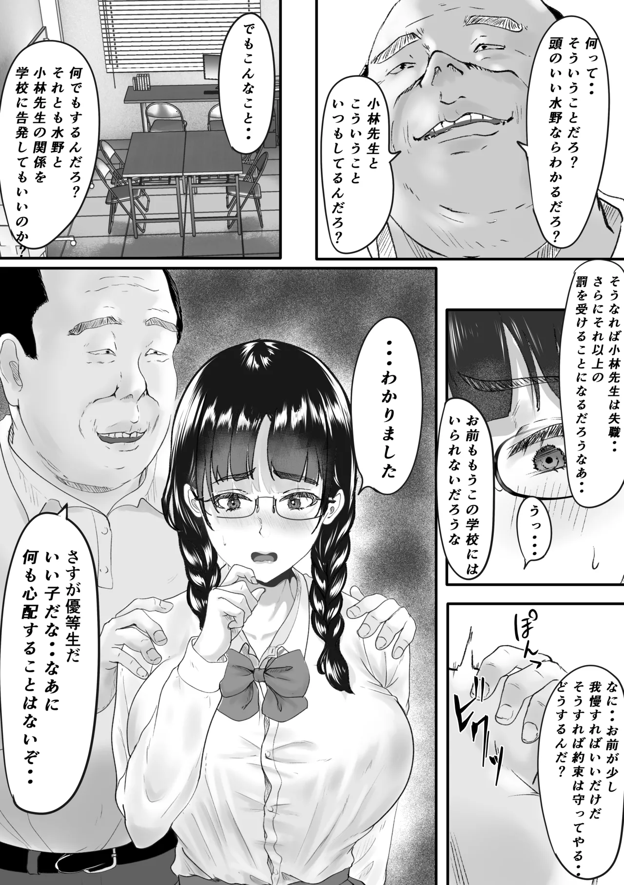 新任教師と付き合っていることがバレて中年の担任教師に寝取られる話 Page.8