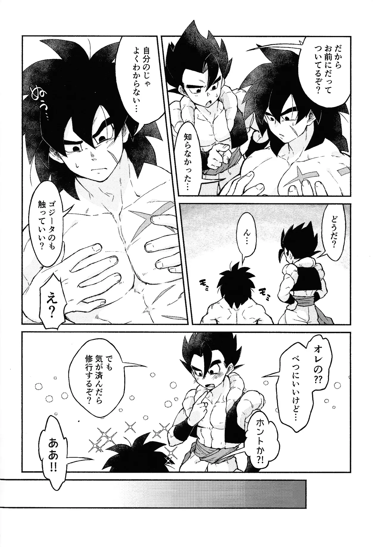 Son'na ko ni sodateta oboe wa arimasentsu Page.7