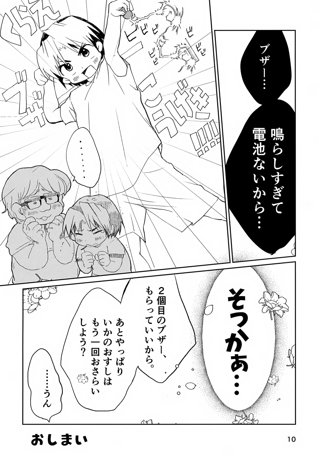 いかのおすし Page.10