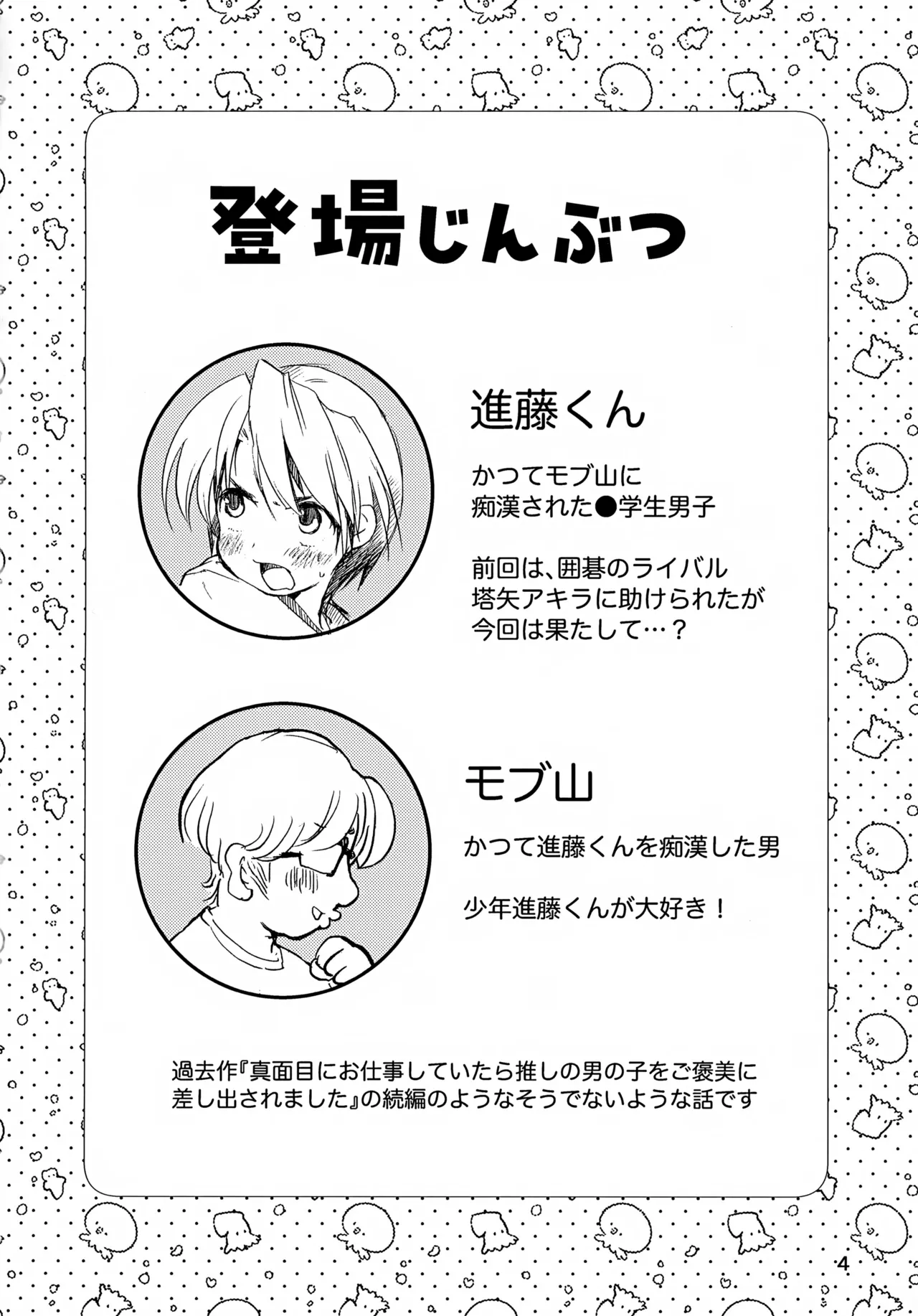 いかのおすし Page.4