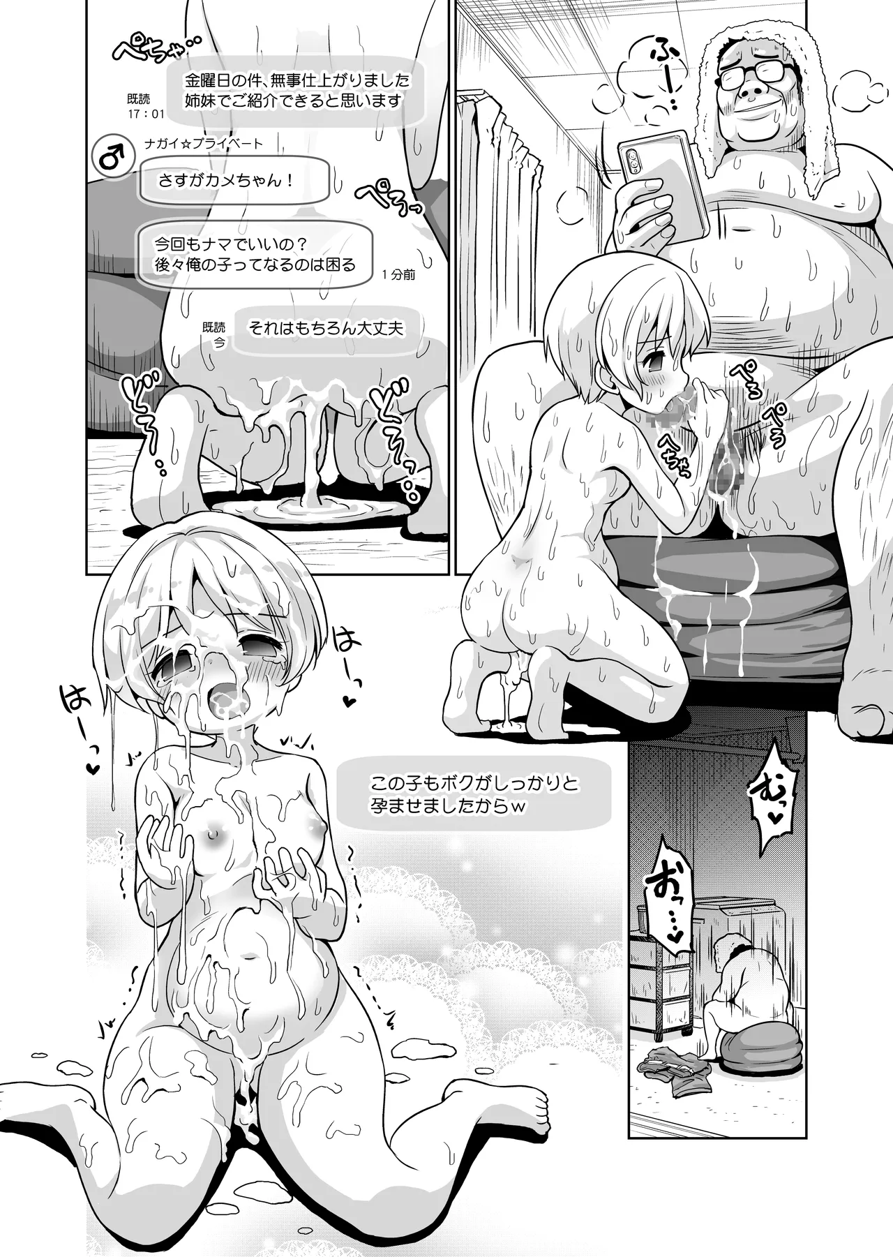 気持ちよすぎる枕営業第12話・ナナミ編2 Page.14