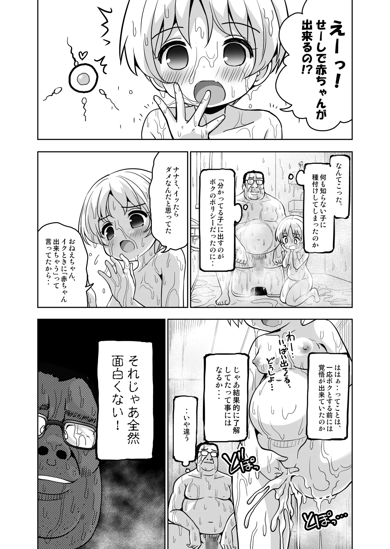 気持ちよすぎる枕営業第12話・ナナミ編2 Page.6