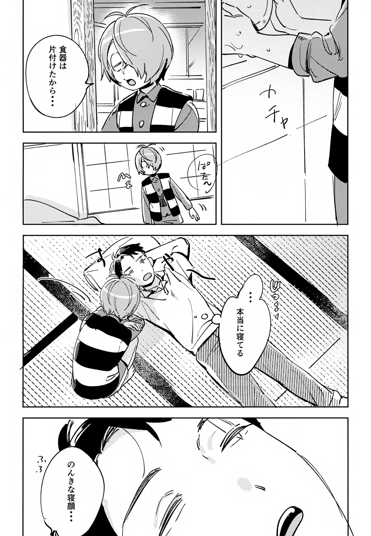 幽霊の正体みたり Page.12
