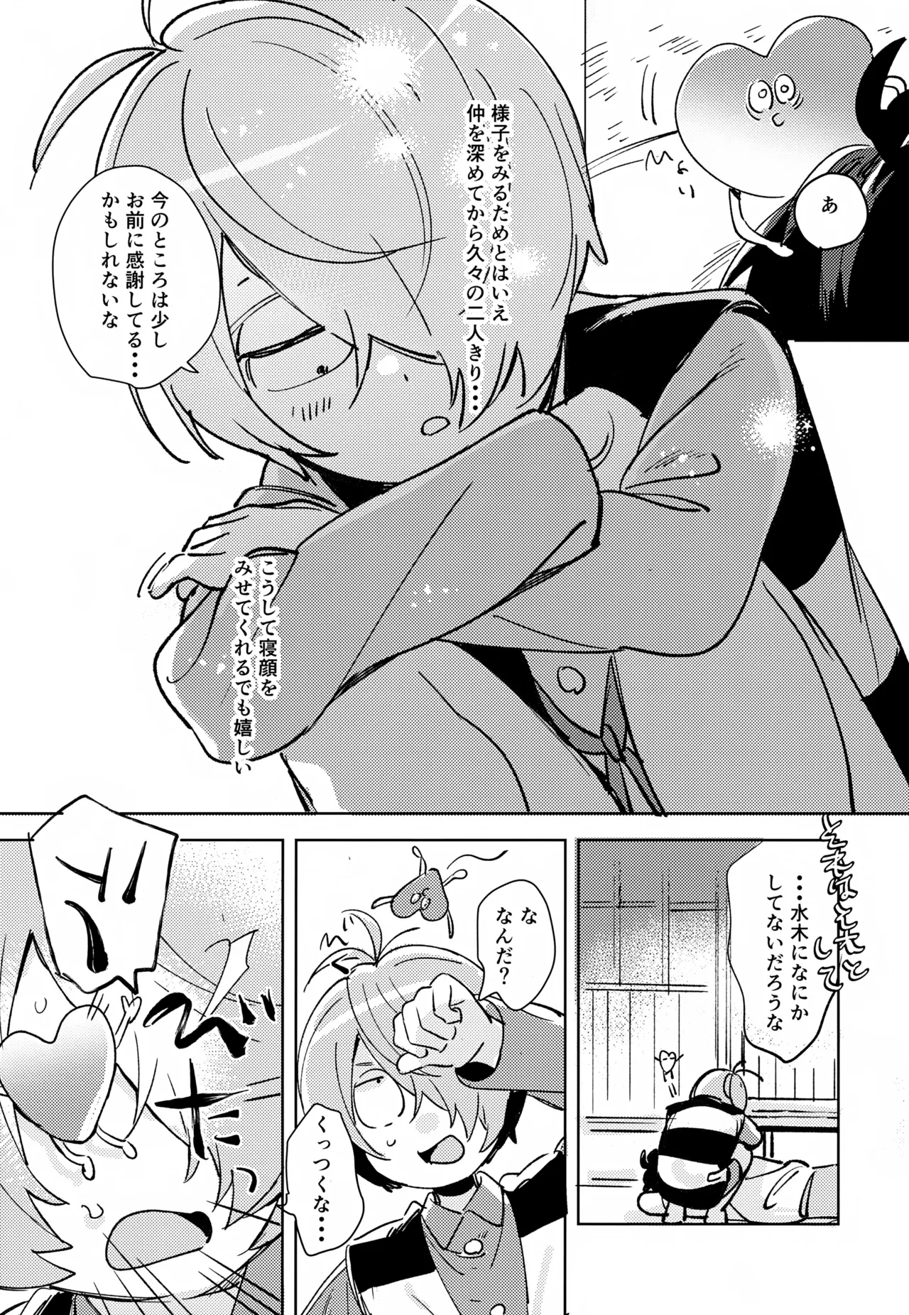 幽霊の正体みたり Page.13